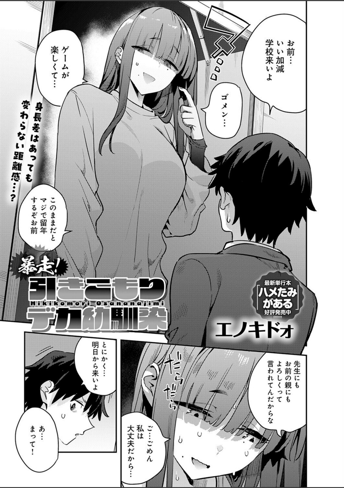 暴走！引きこもりデカ幼馴染【エノキドォ】 画像3