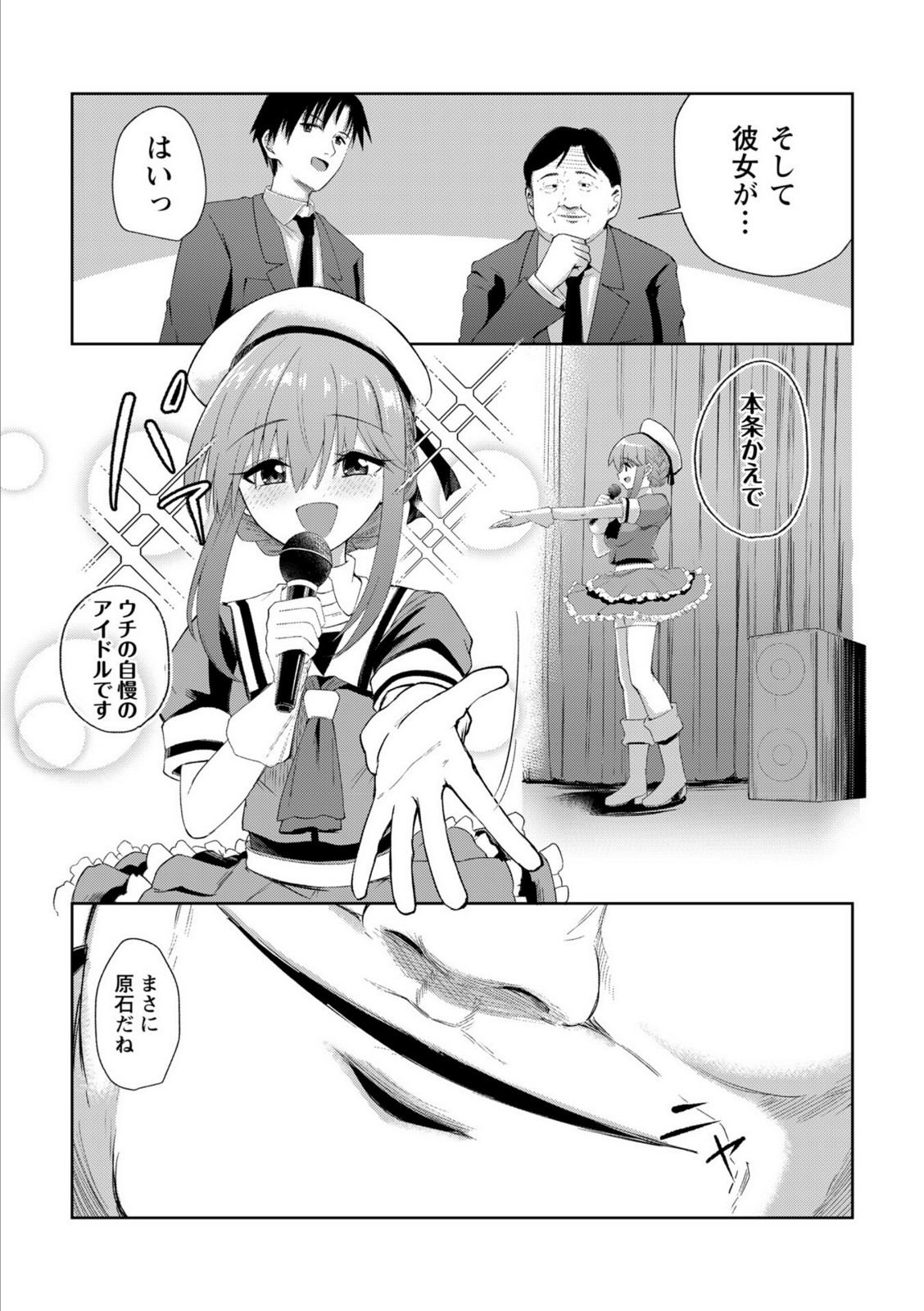 地下アイドル本条かえで（処女）の枕営業の件。【けーき】 画像5