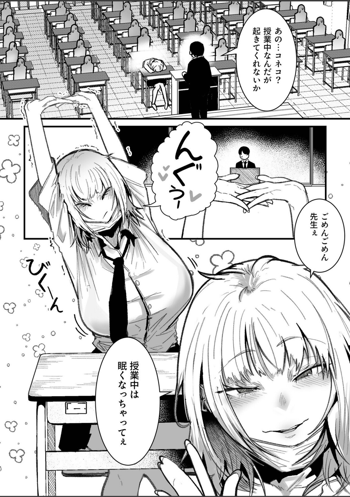 コネコのいたずら（1）【BOOLE】 画像1