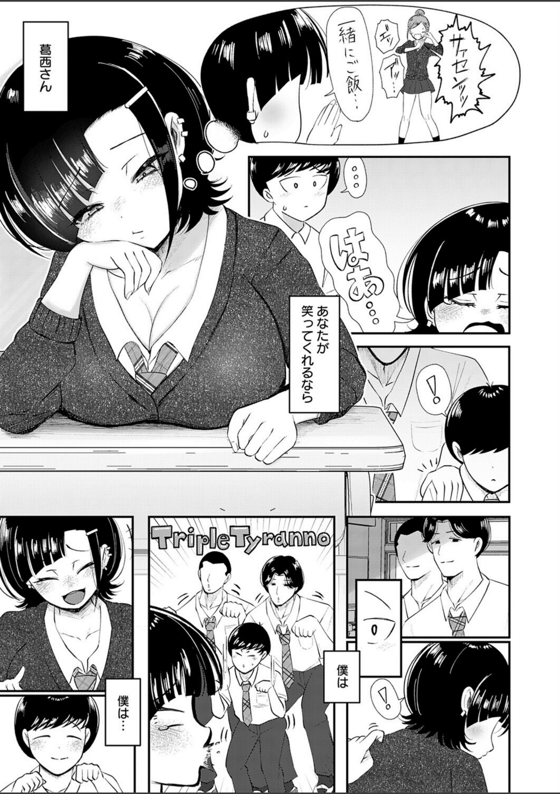 嗤われティラノの初恋【JUNN】 画像7