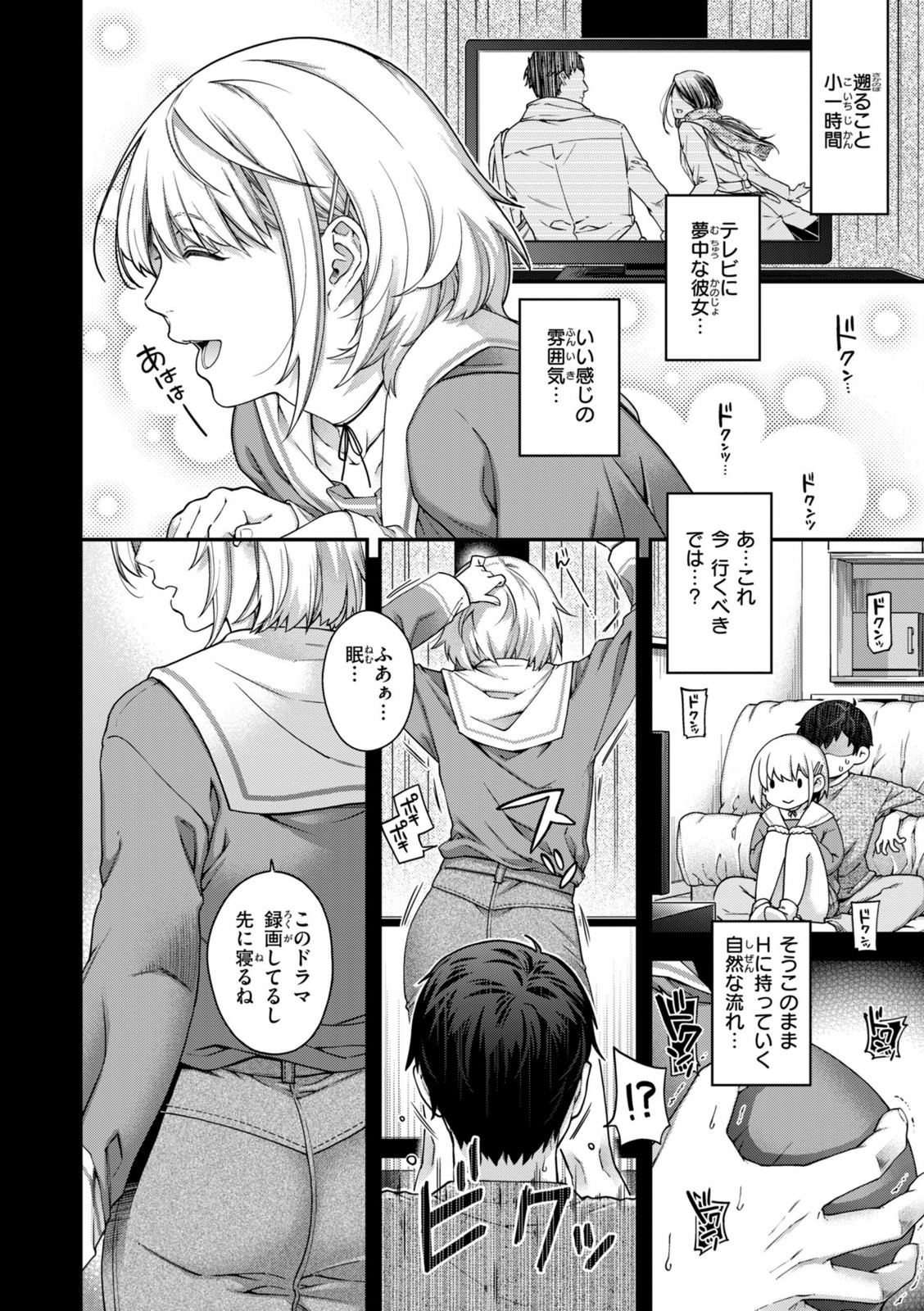 いろめくシャングリラ【日吉ハナ】 画像2