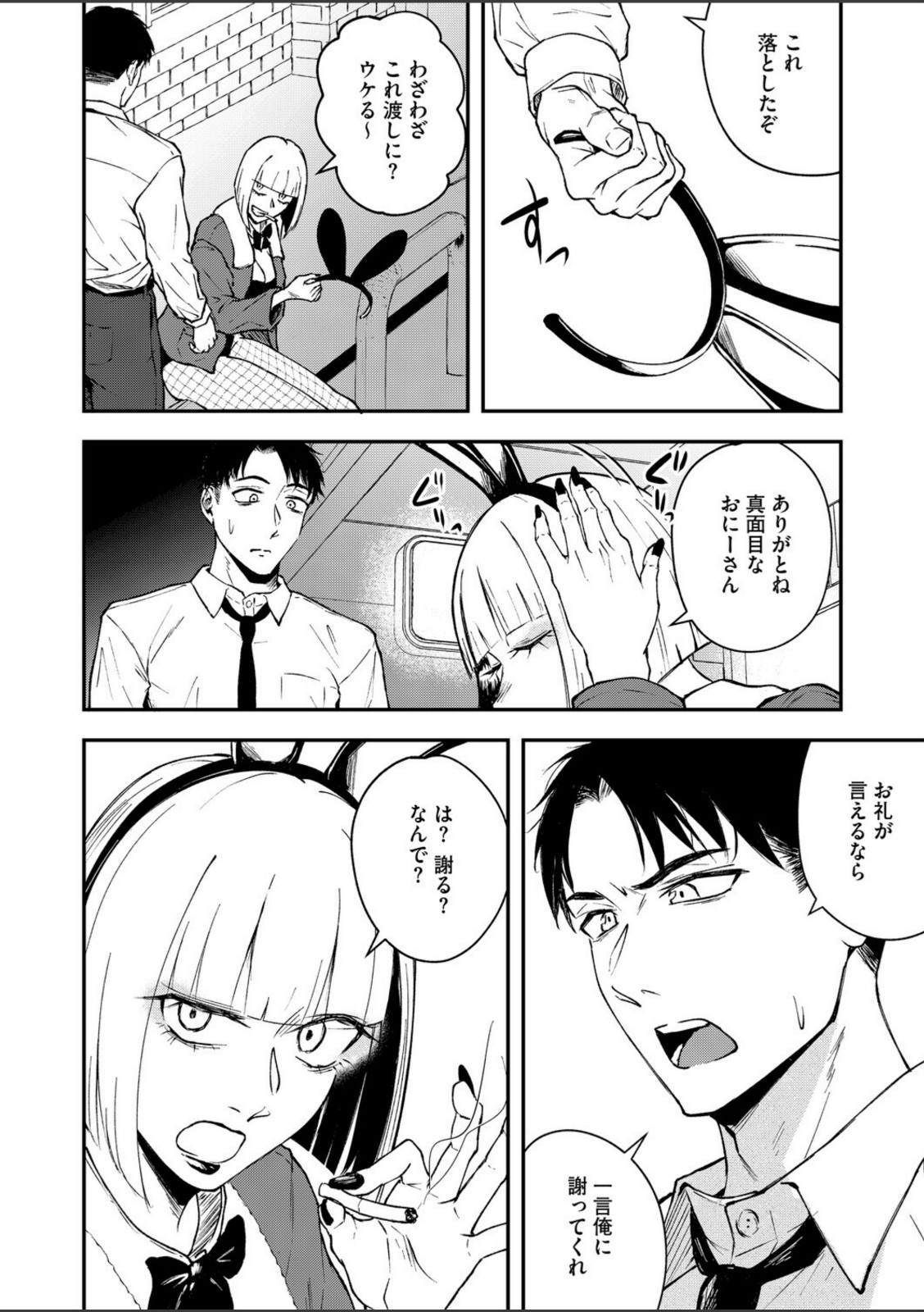 真面目で不器用な男と不真面目で器用な女【たまび】 画像6