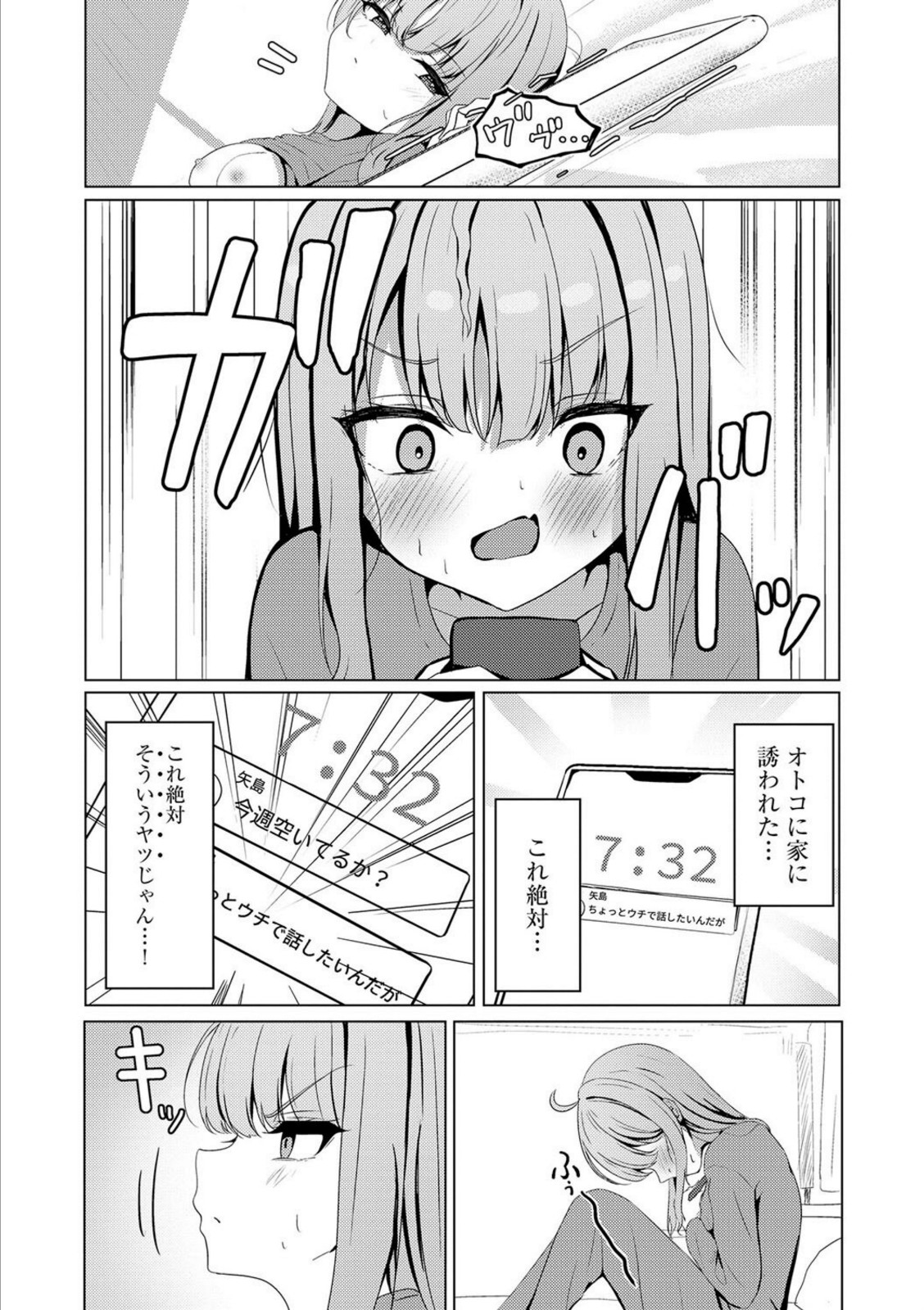 元メスガキさんとしゅき帯び交尾【第2話】【taraku】 画像4