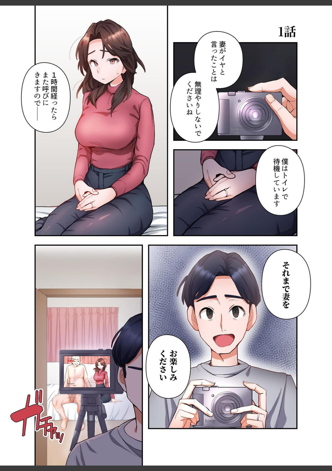 【単独さん募集】僕の妻を抱いてくれませんか？【フルカラー】（1）【わらびもち】 画像1