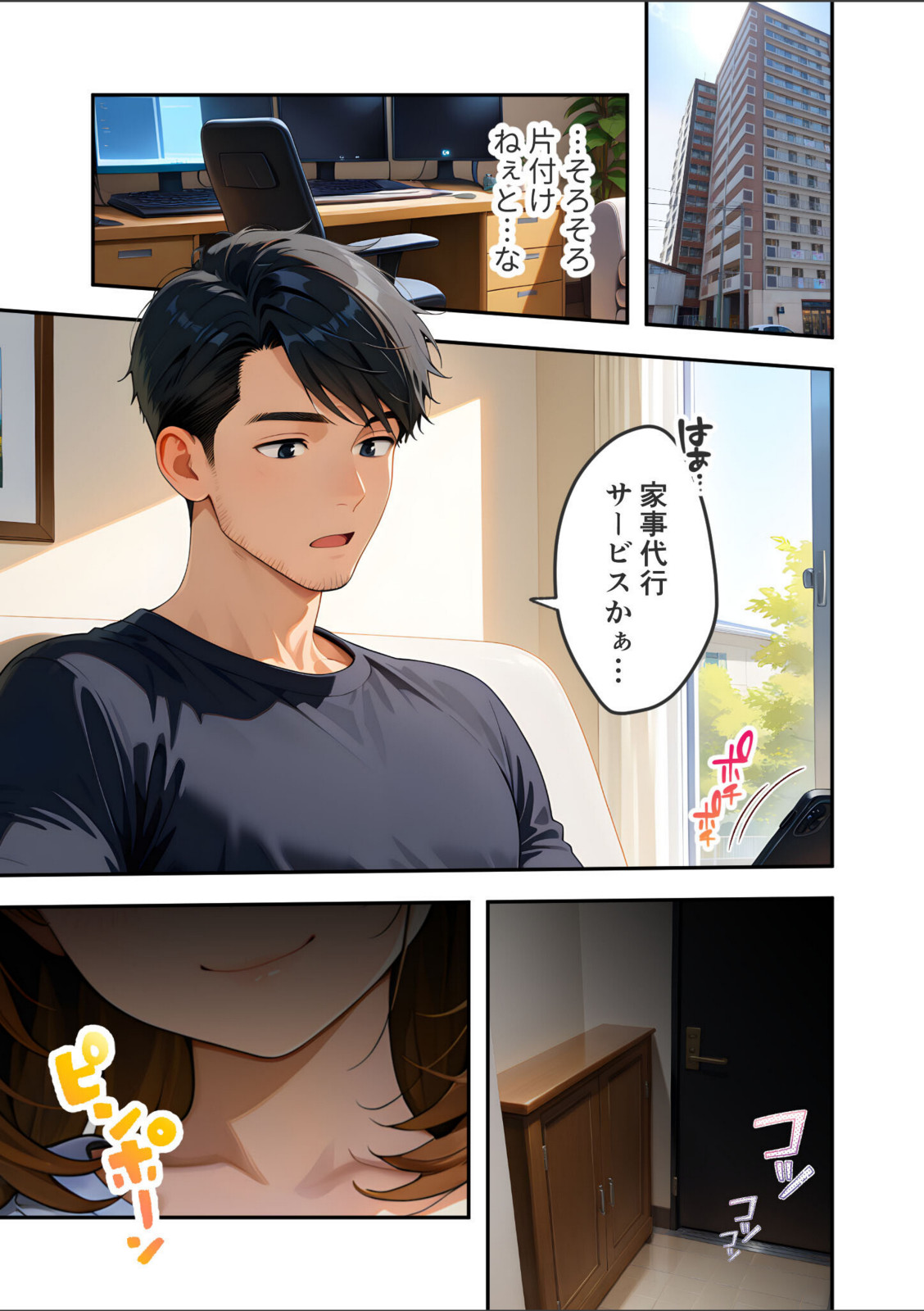 家性婦の成瀬さんは竿のお掃除までしてくれる 〜爆乳・爆尻持ちのド変態お姉さん〜 モザイク版【ラビットフット】 画像1