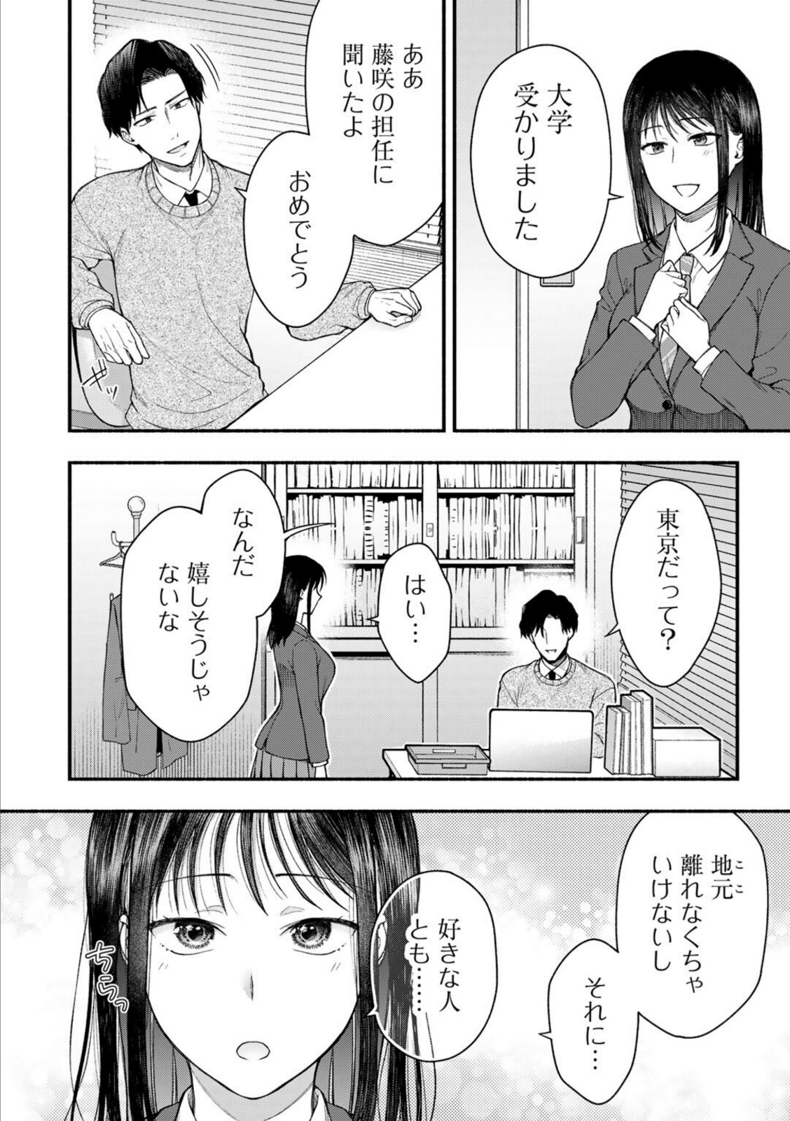 放課後、雪に溶ける 【桐野いつき】 画像6