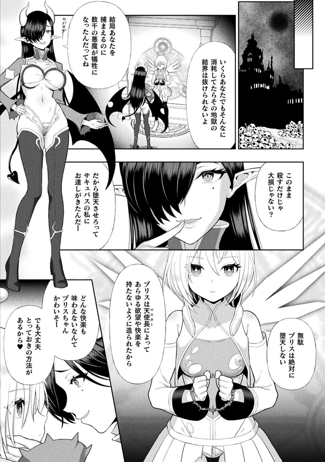 聖天使プリスエル ふたなり堕天黙示録【chaccu】 画像3