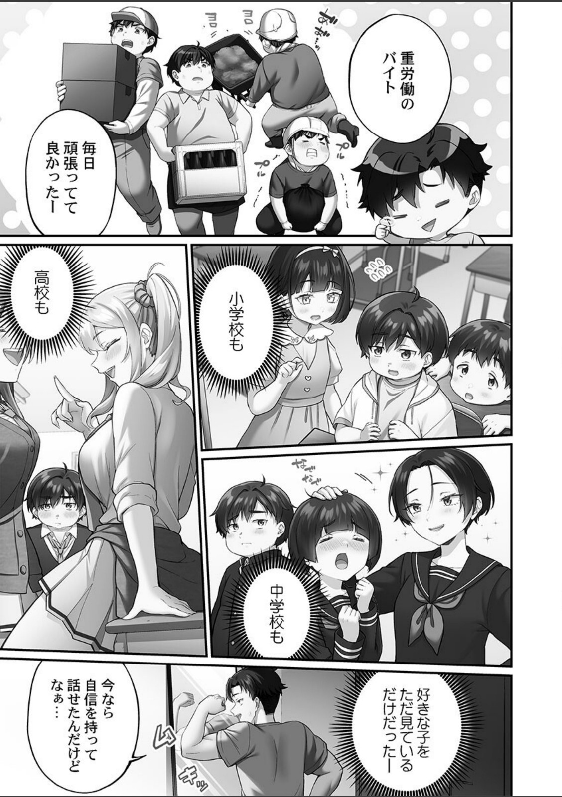 立ちんぼ女子、みんな元同級生でした1【浪田】 画像5