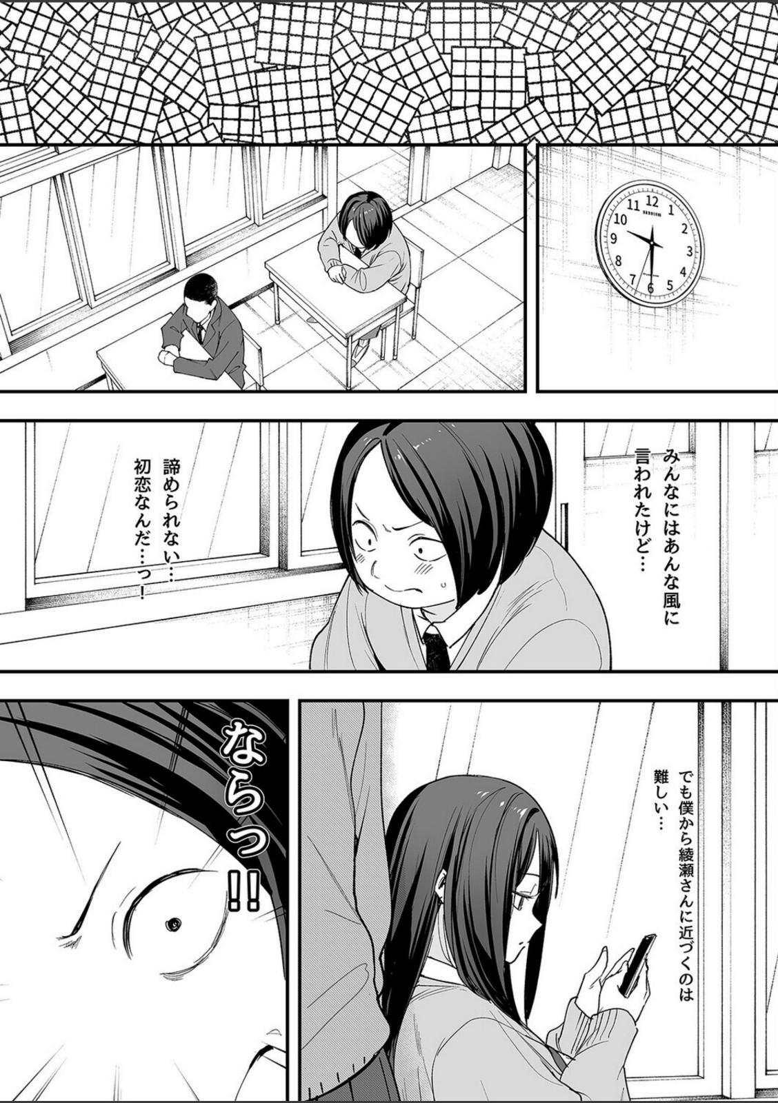 オタクの僕が一軍ギャルと付き合えるまでの話（1）【フグタ家】 画像6