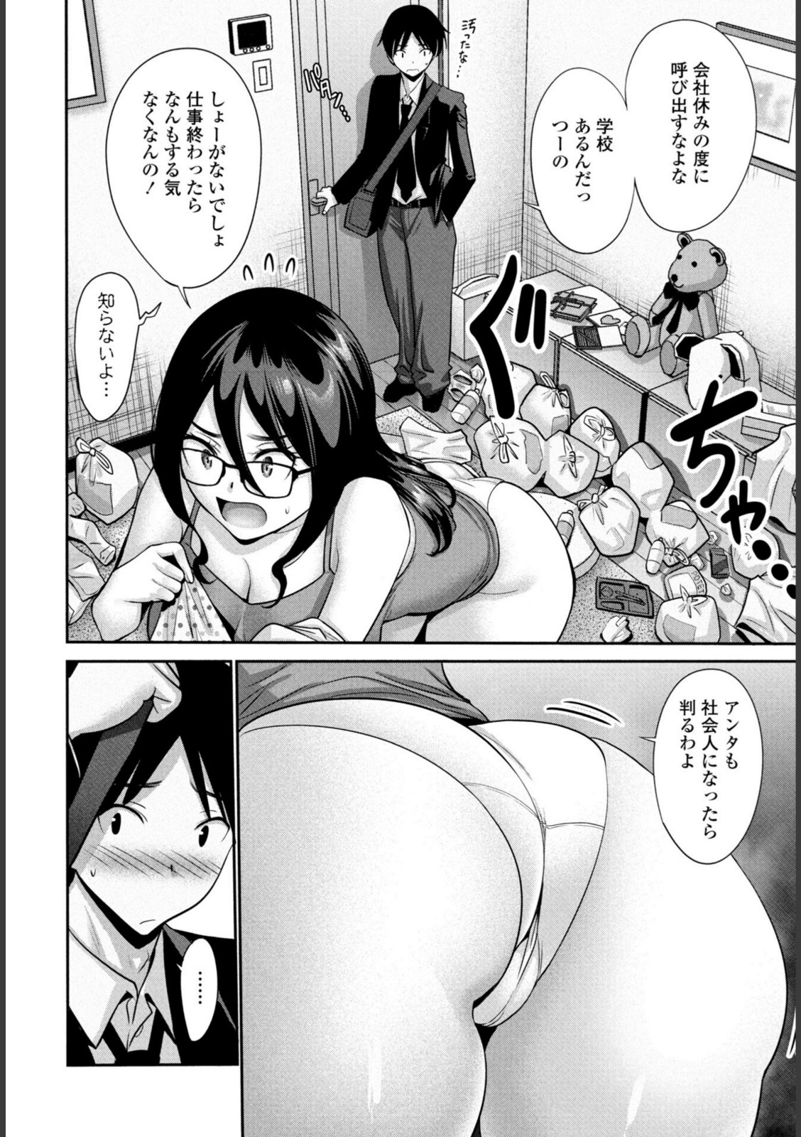 姉の棲み家【西川康】 画像2