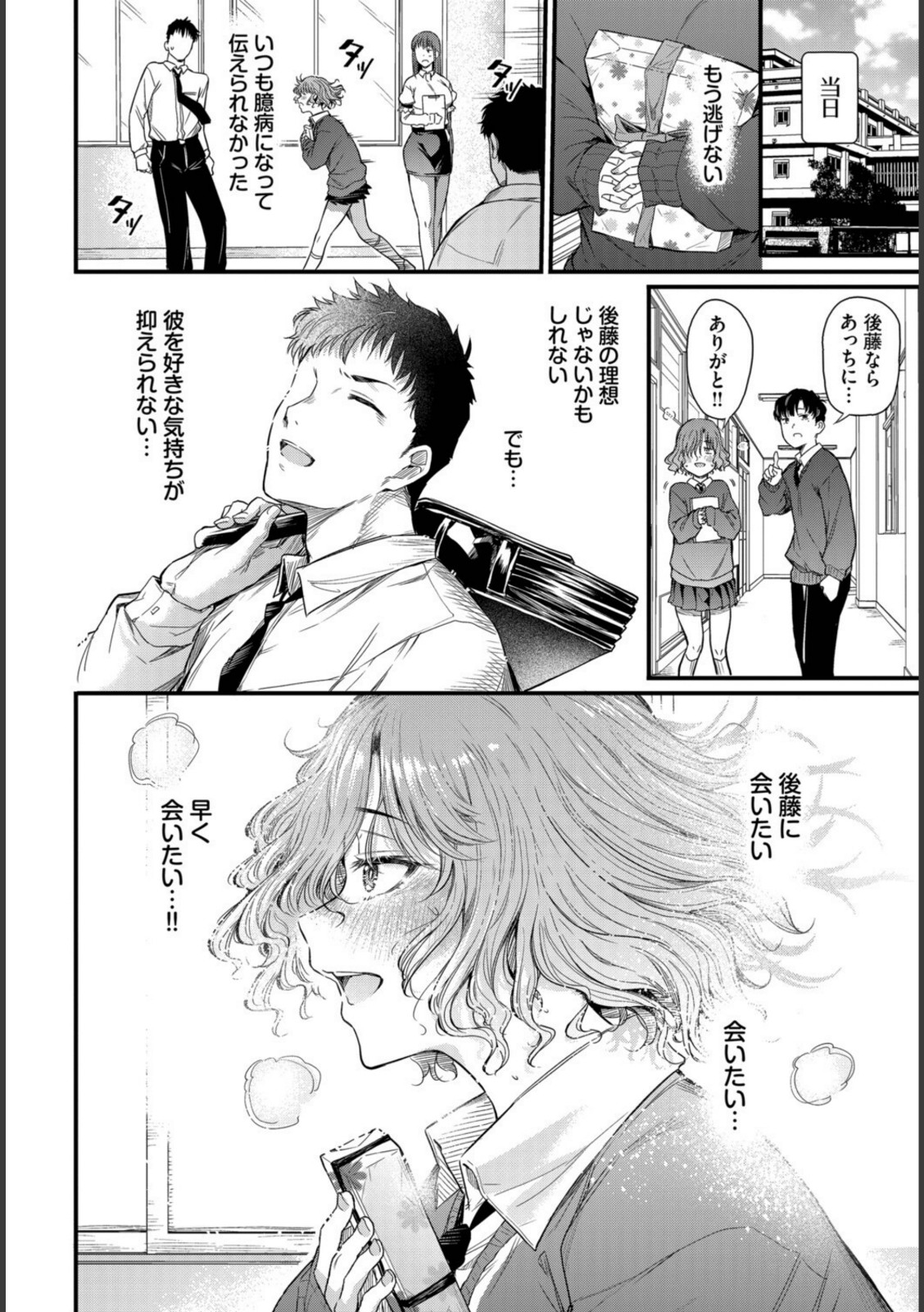 二人の恋路は0メートル【ナスムスビム】 画像6