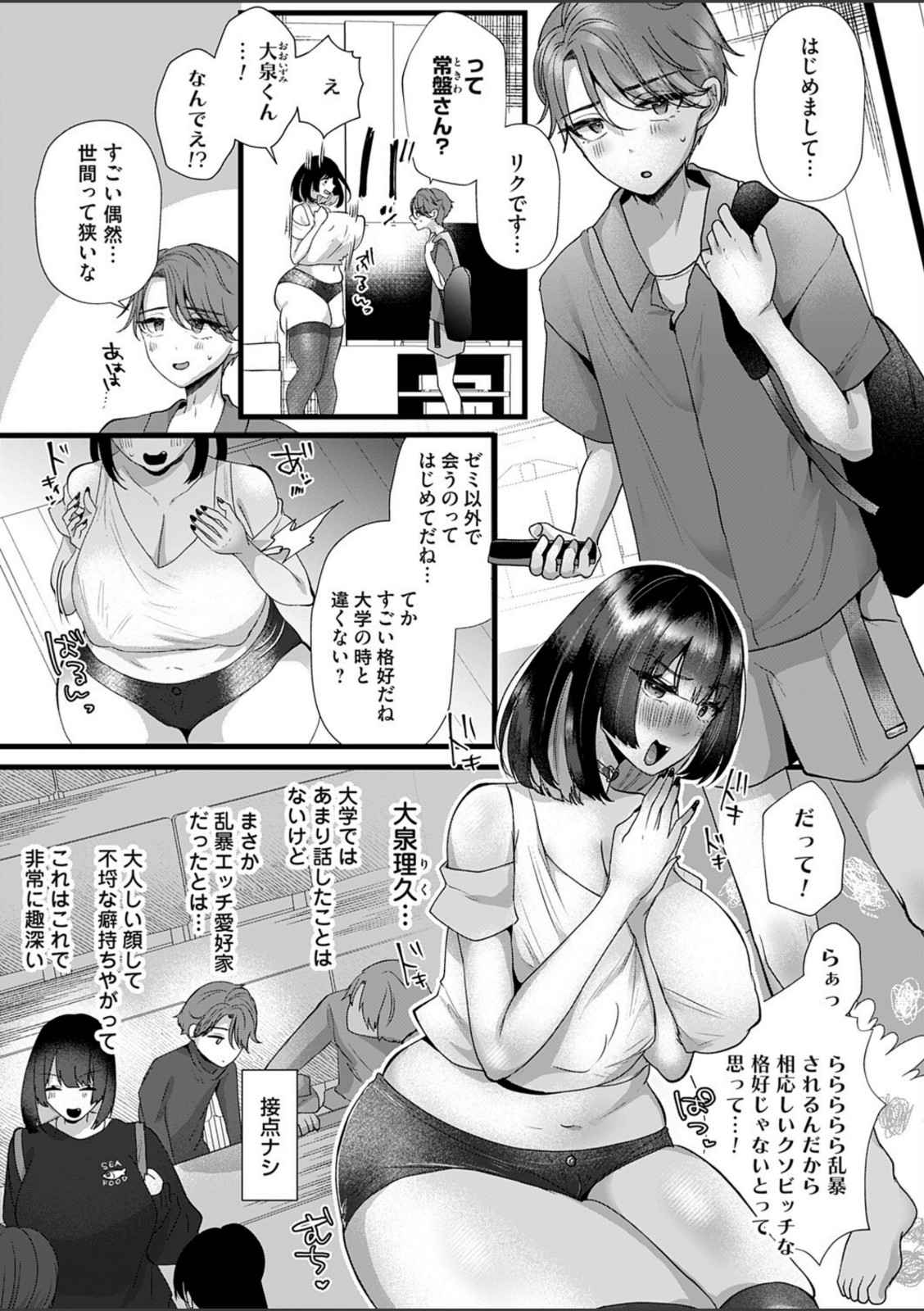 ぷりーず！ファックみー【海野りょう】 画像3