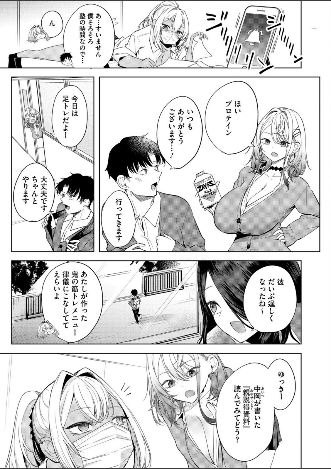 おい、陰キャ! 後編【黒川おとぎ】 画像3