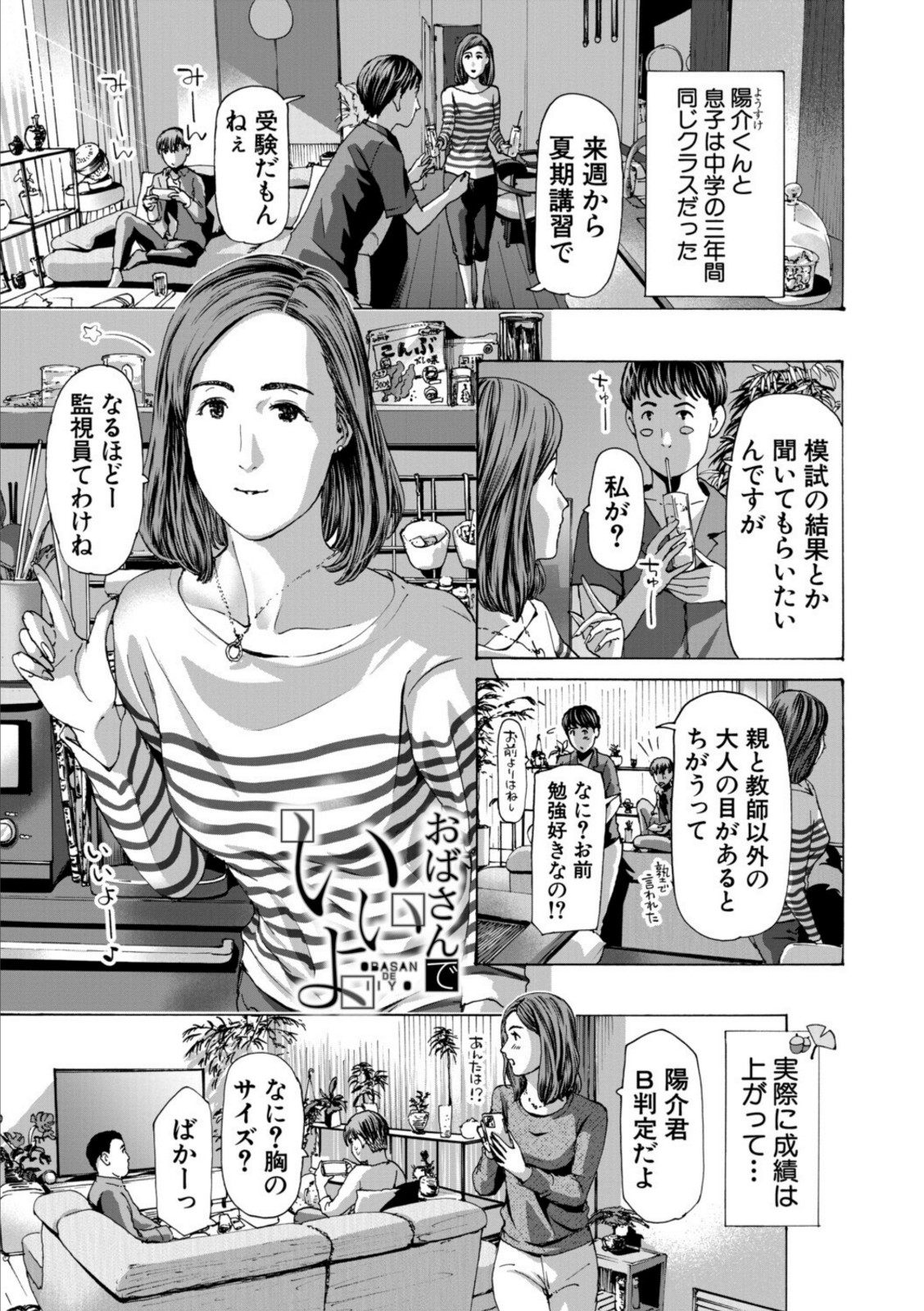 おばさんでいい…かも【1話試し読み付き】【あさぎ龍】 画像1