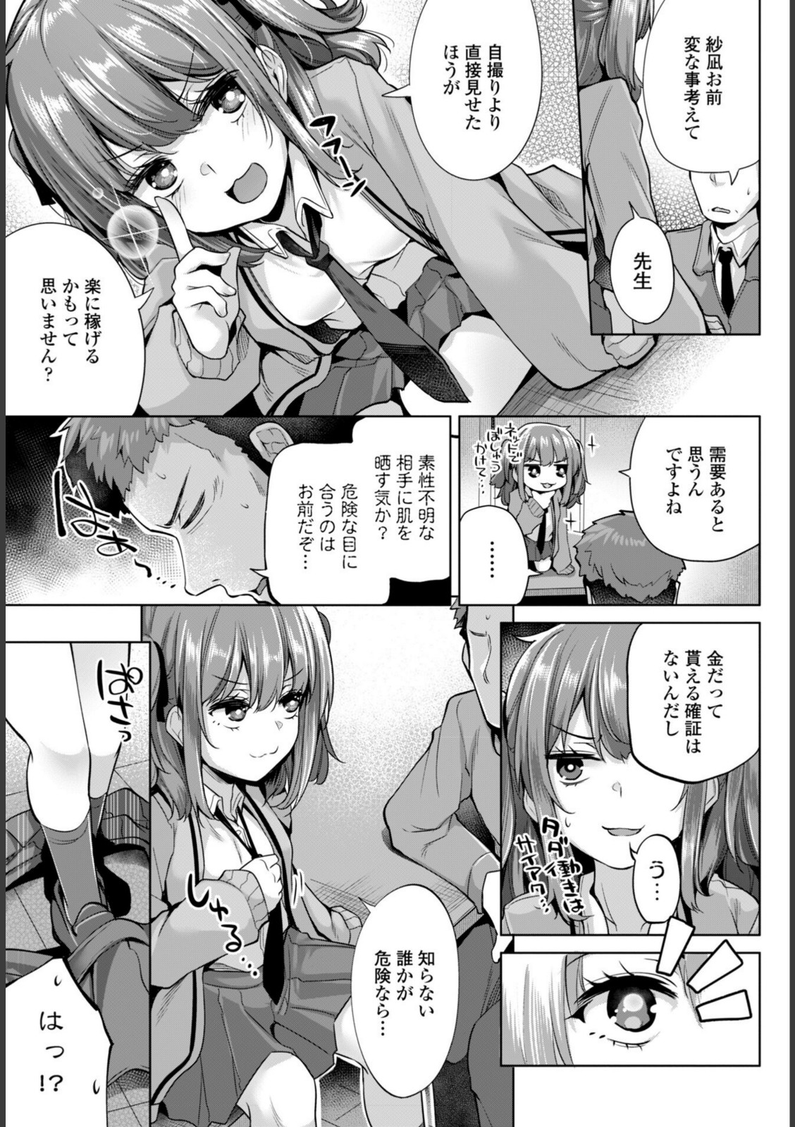 紗凪ちゃんのおこづかい大作戦！【吉田】 画像3