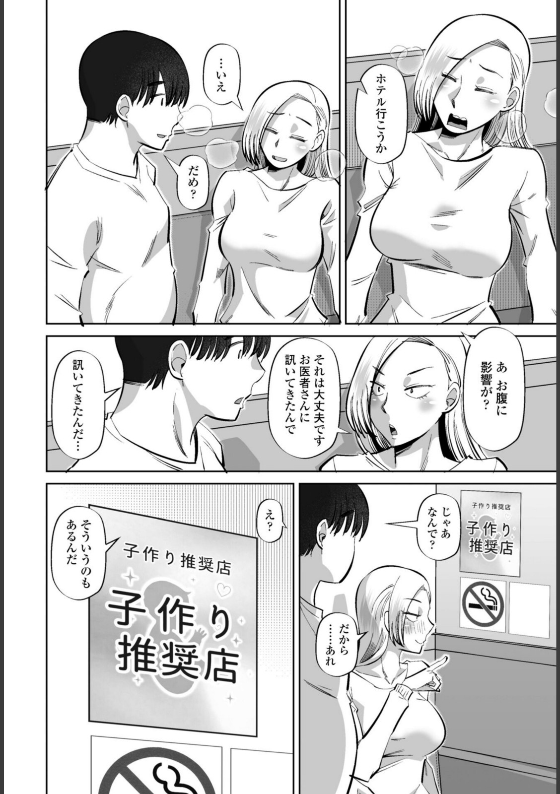 性交同意アプリ 蒼井レイ編 第3話【尾野けぬじ】 画像6