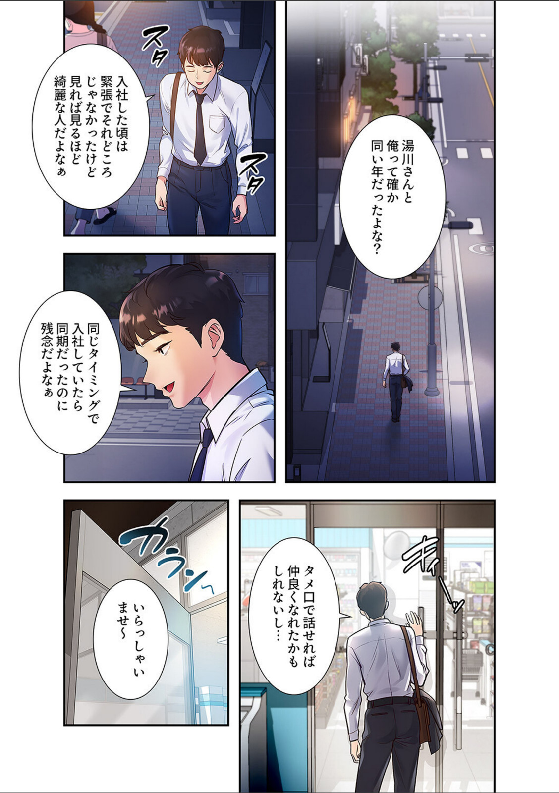 もしも、一般常識がエッチな妄想みたいになっていたら【FANZA特装版】【FANZA限定特典イラスト付き】1【parrrr】 画像4