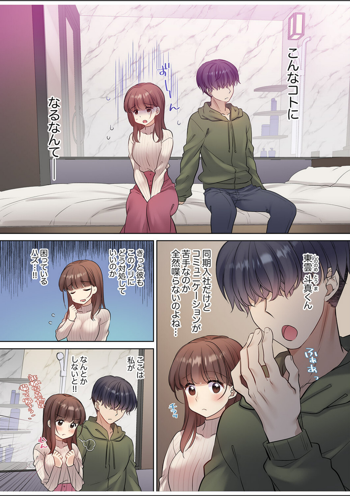 ラブホで豹変、陰キャ同期は絶倫ハメテク男子！？「チョロ穴いっぱい、イジメてあげるね」【電子単行本版】【あらいぐま】 画像3