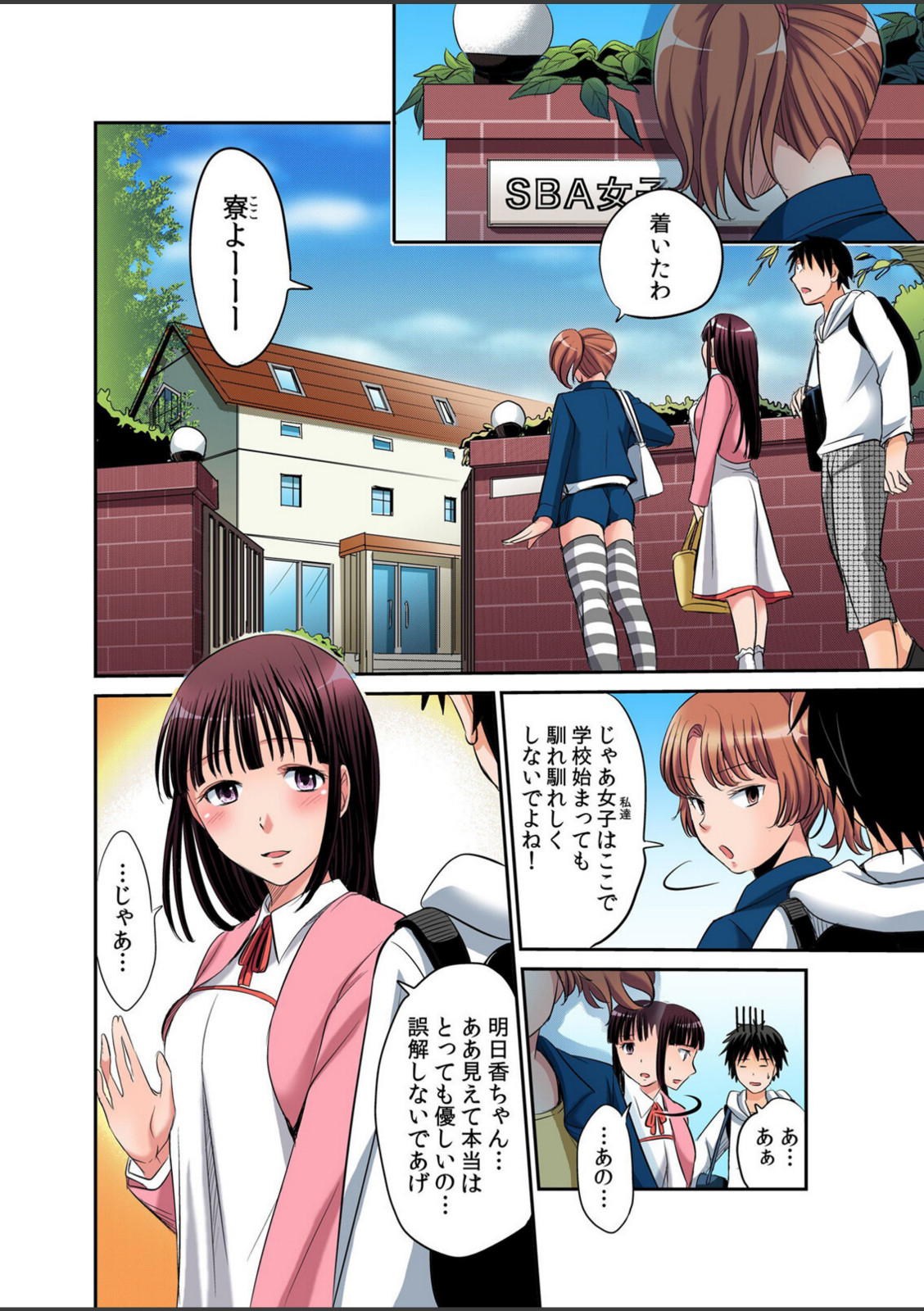 発情女子寮ハーレム〜そんなに出したら妊娠しちゃう！！ 1【あまね紫狼】 画像6