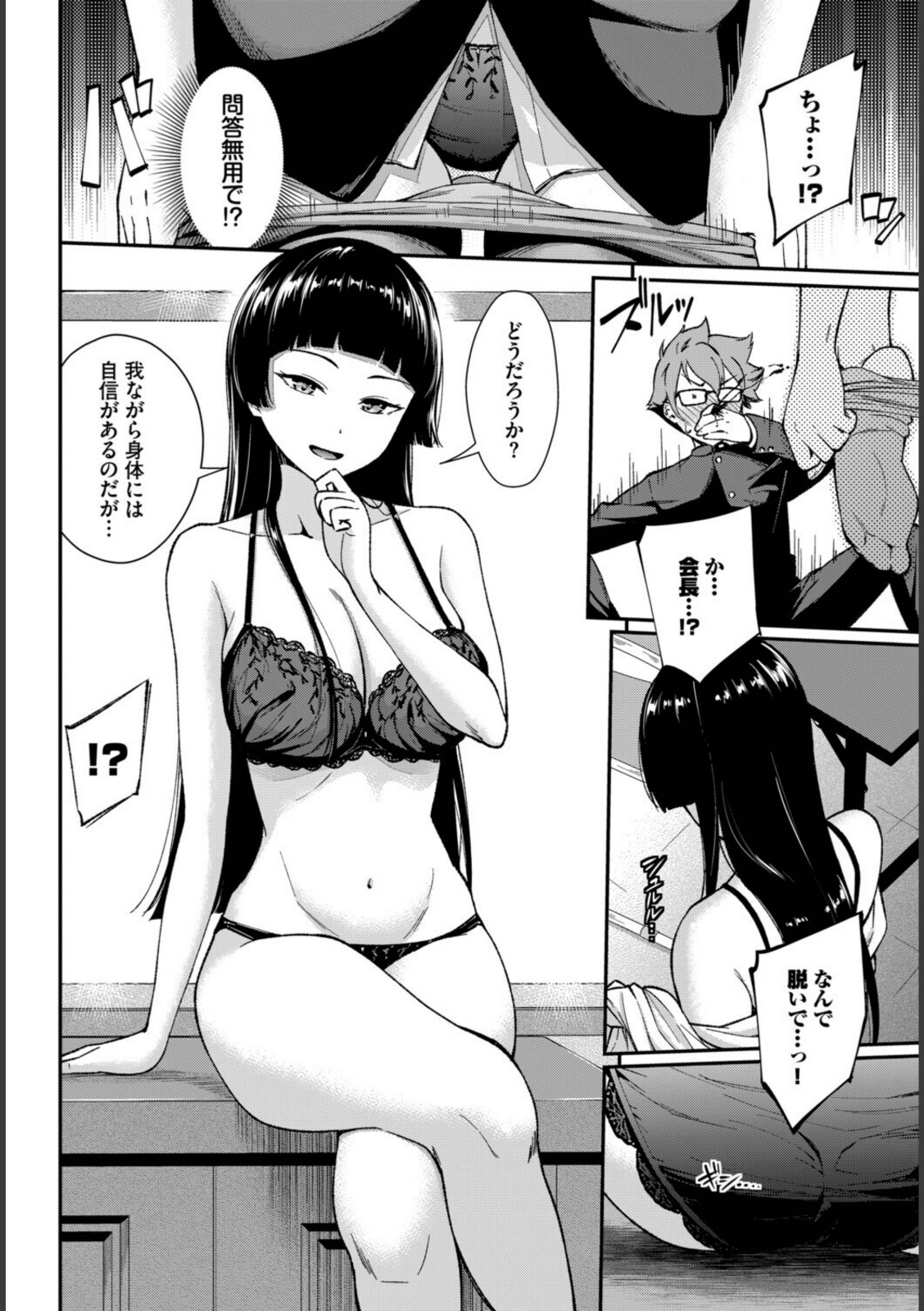 会長のセクハラに困ってます！【羽原ヒロ】 画像6