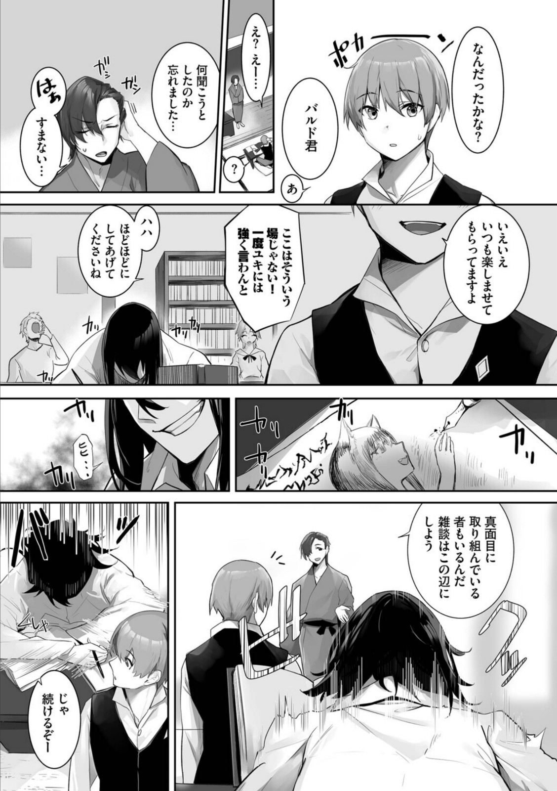 獣耳のリコリス4【京極燈弥】 画像3