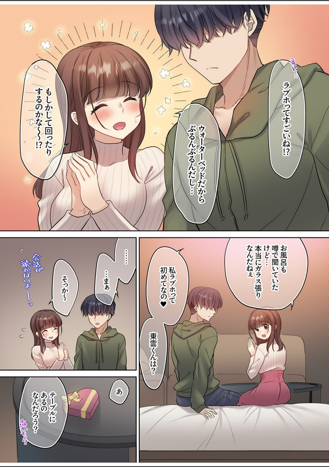 ラブホで豹変、陰キャ同期は絶倫ハメテク男子！？「チョロ穴いっぱい、イジメてあげるね」【電子単行本版】【あらいぐま】 画像4