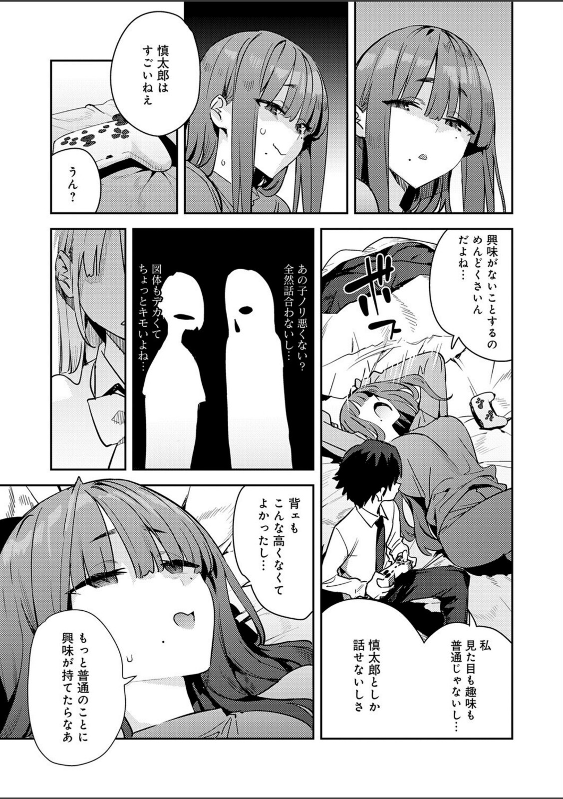 暴走！引きこもりデカ幼馴染【エノキドォ】 画像5