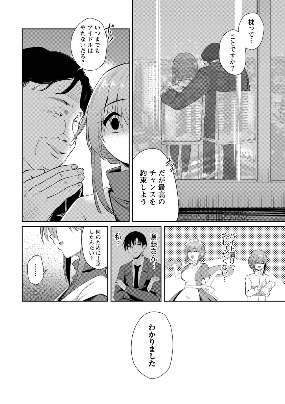 地下アイドル本条かえで（処女）の枕営業の件。【けーき】 画像8