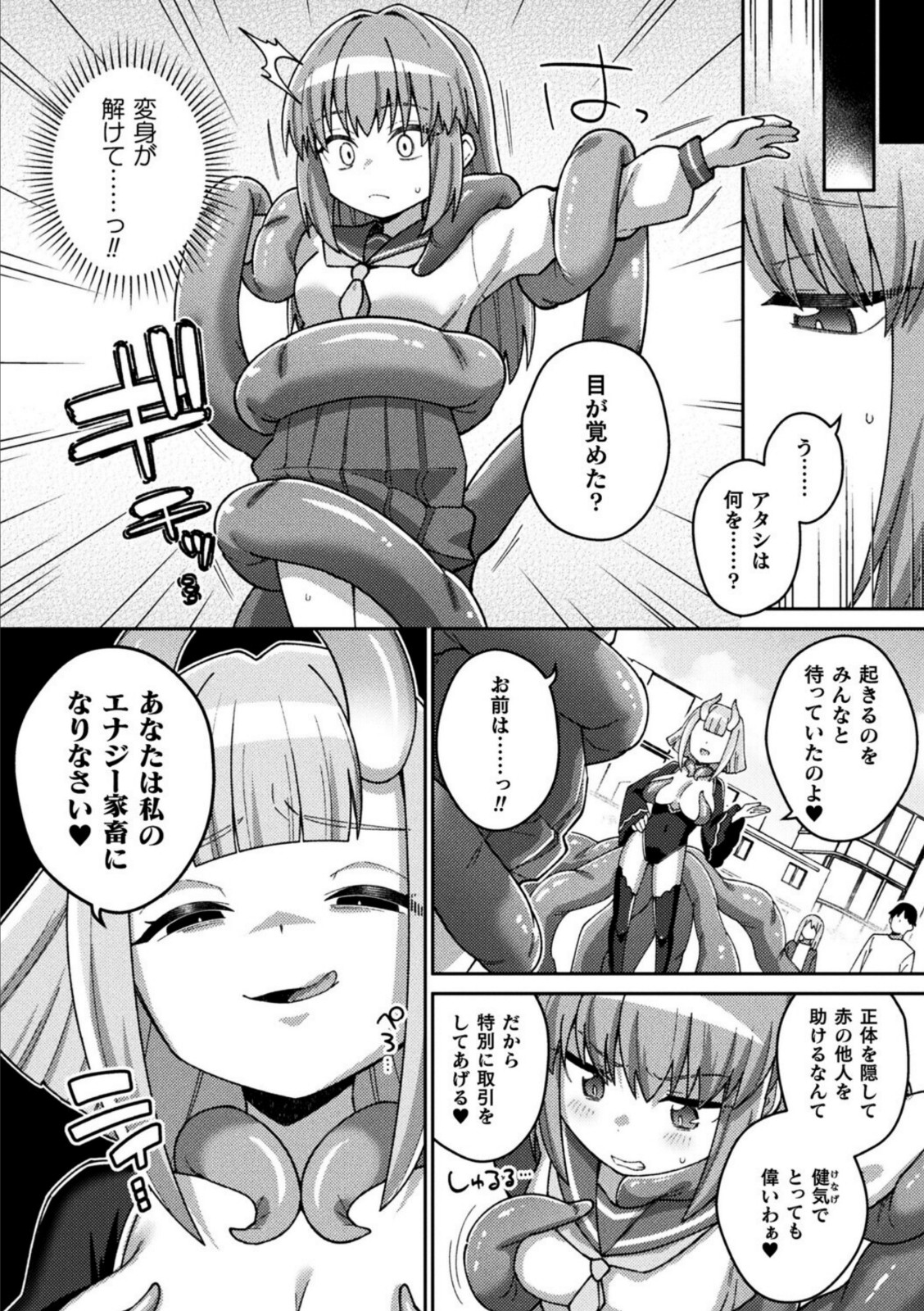 魔法少女ラビリスバニー〜ふたなり触手でドレイン吐精〜【イシマリユウヤ】 画像4