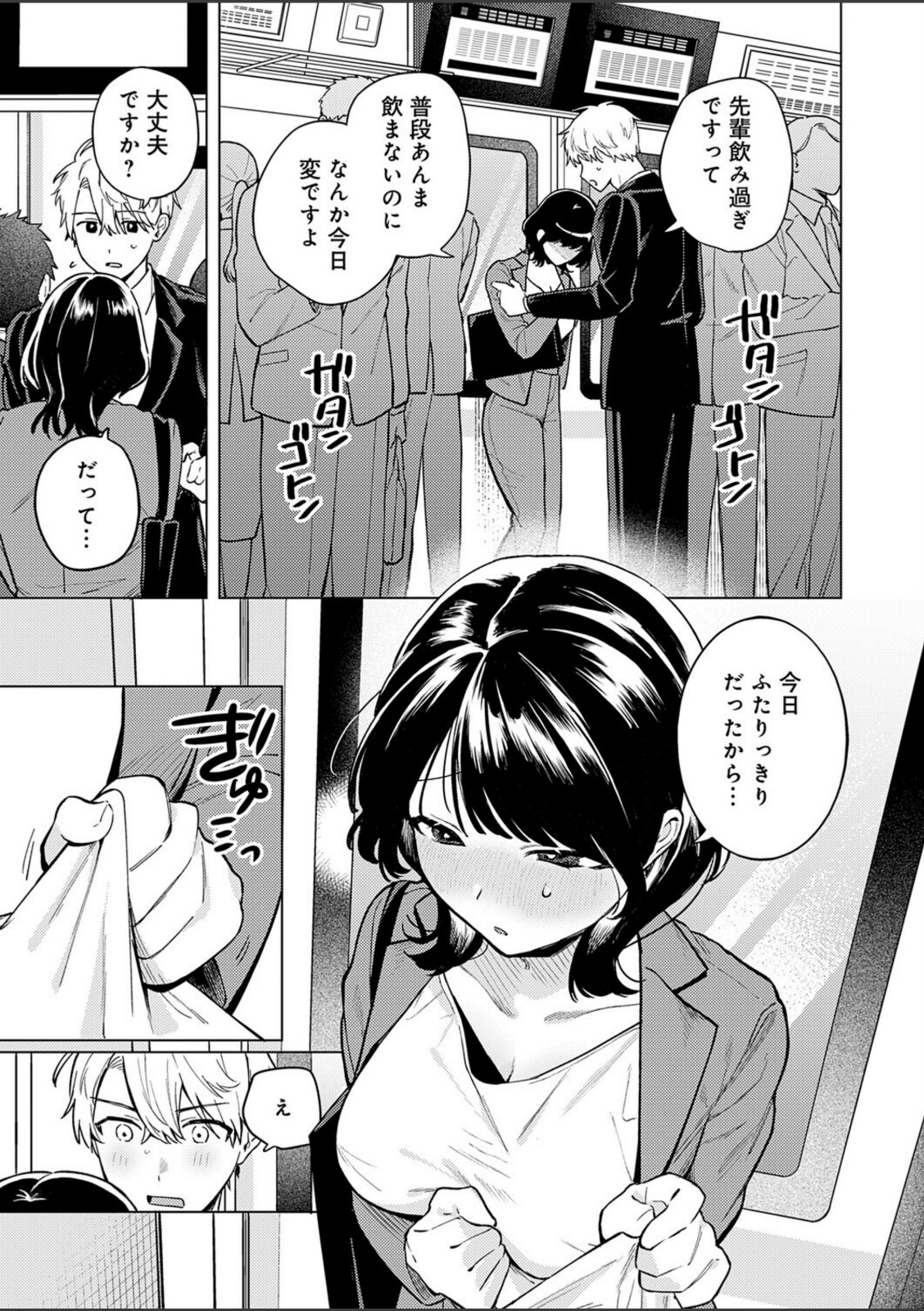 呑みの恥はあふれて【高良間男】 画像3