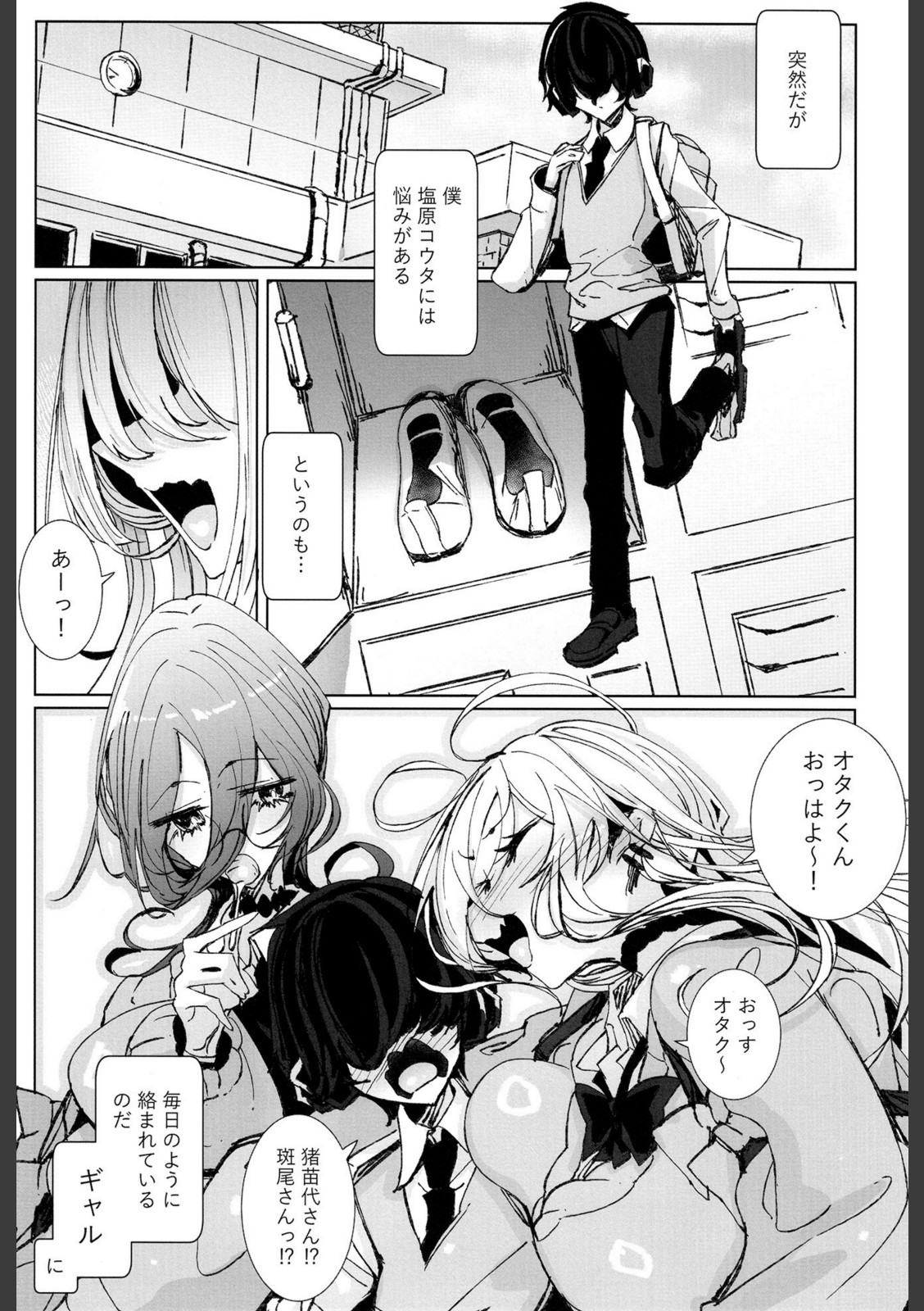 じゃ、今日からオタクくんは私たちの彼ピってことで！【つめとろ】 画像1