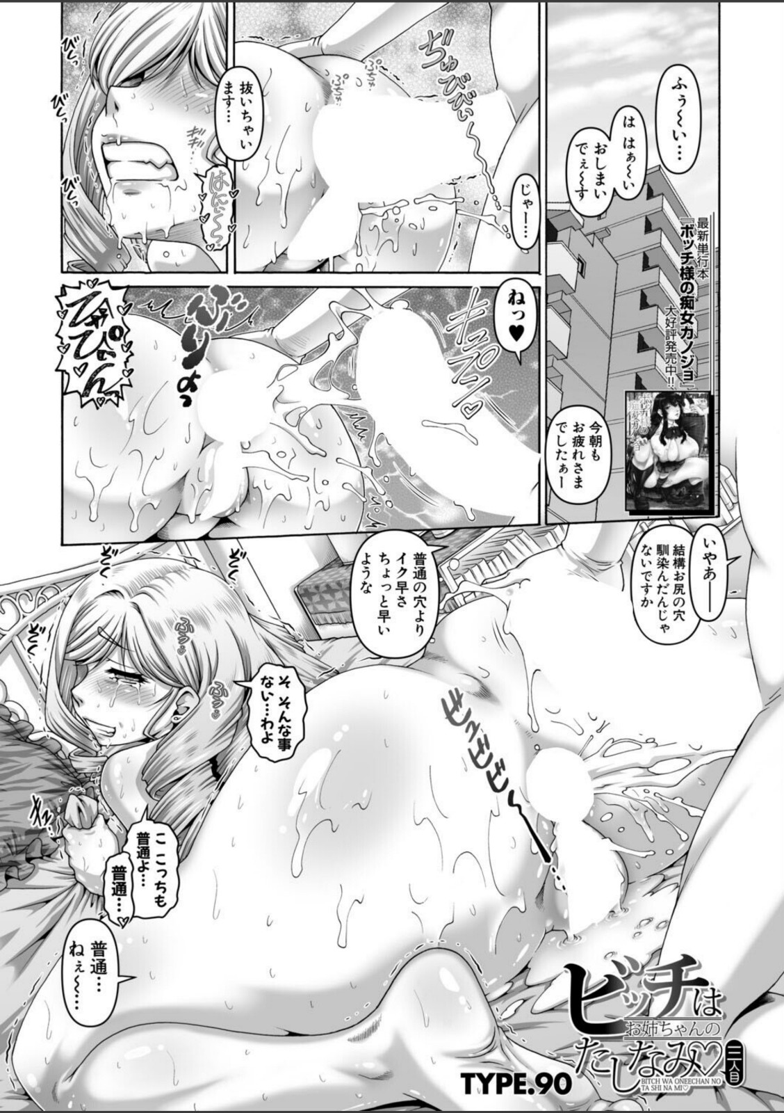 ビッチはお姉ちゃんのたしなみ◇〈三人目〉 （TYPE.90）【TYPE.90】 画像1