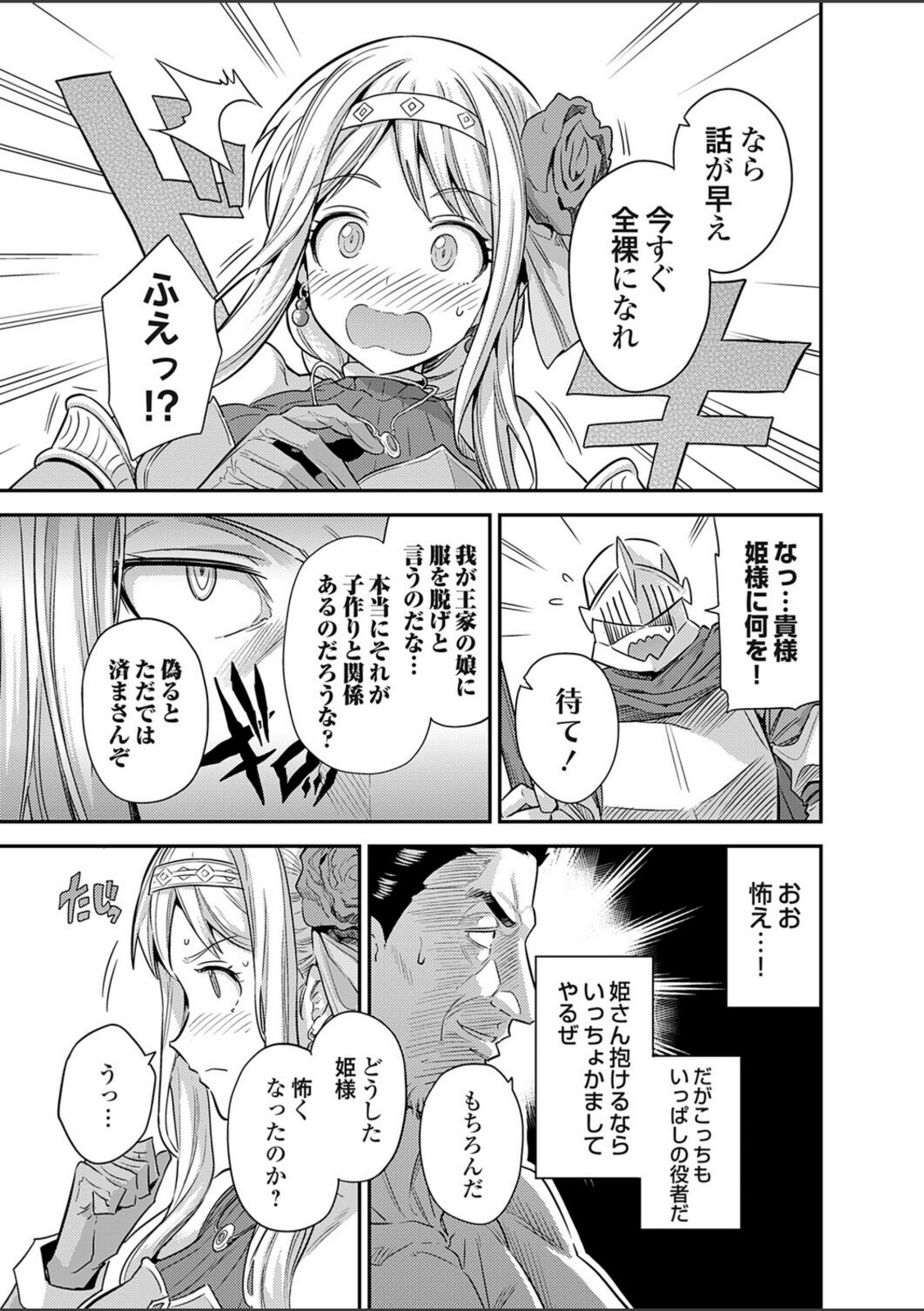 ヤろう系ファンタジー外伝 孕ませキングダム（仮）【日月ネコ】 画像5