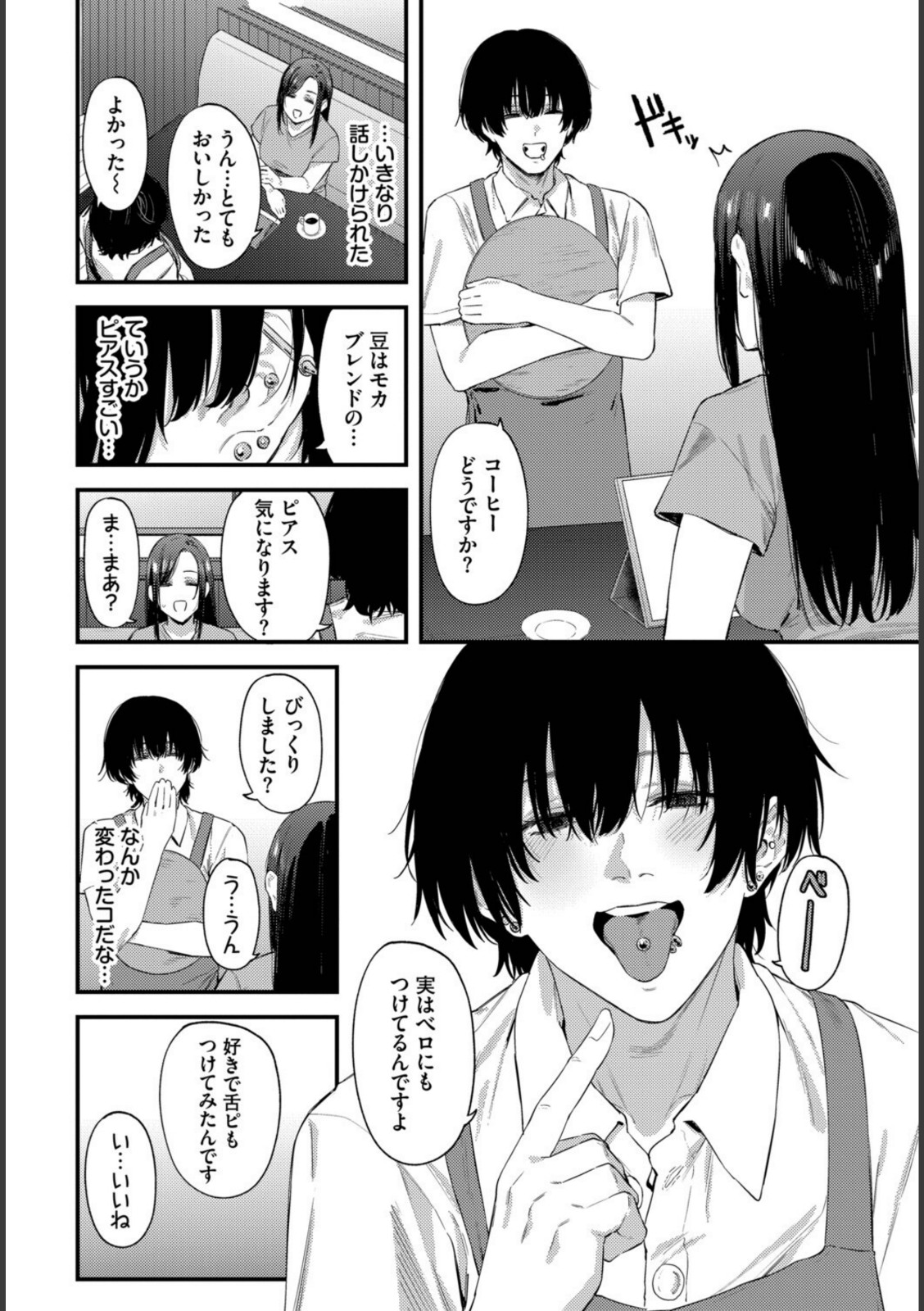 珈琲とピアス【Agape】 画像2