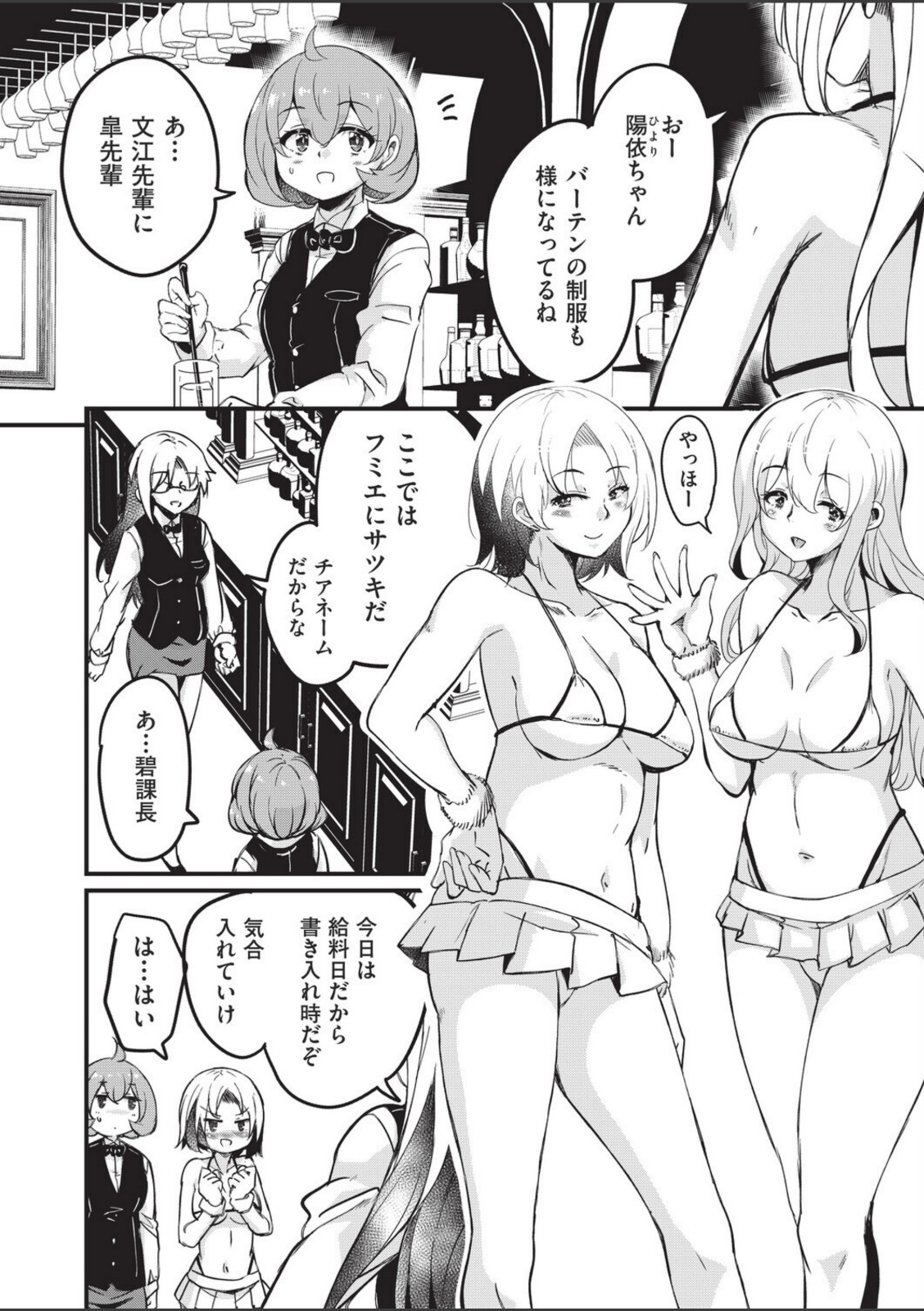 はけませっ！エッチアガール・極 2話【なるさわ景】 画像4