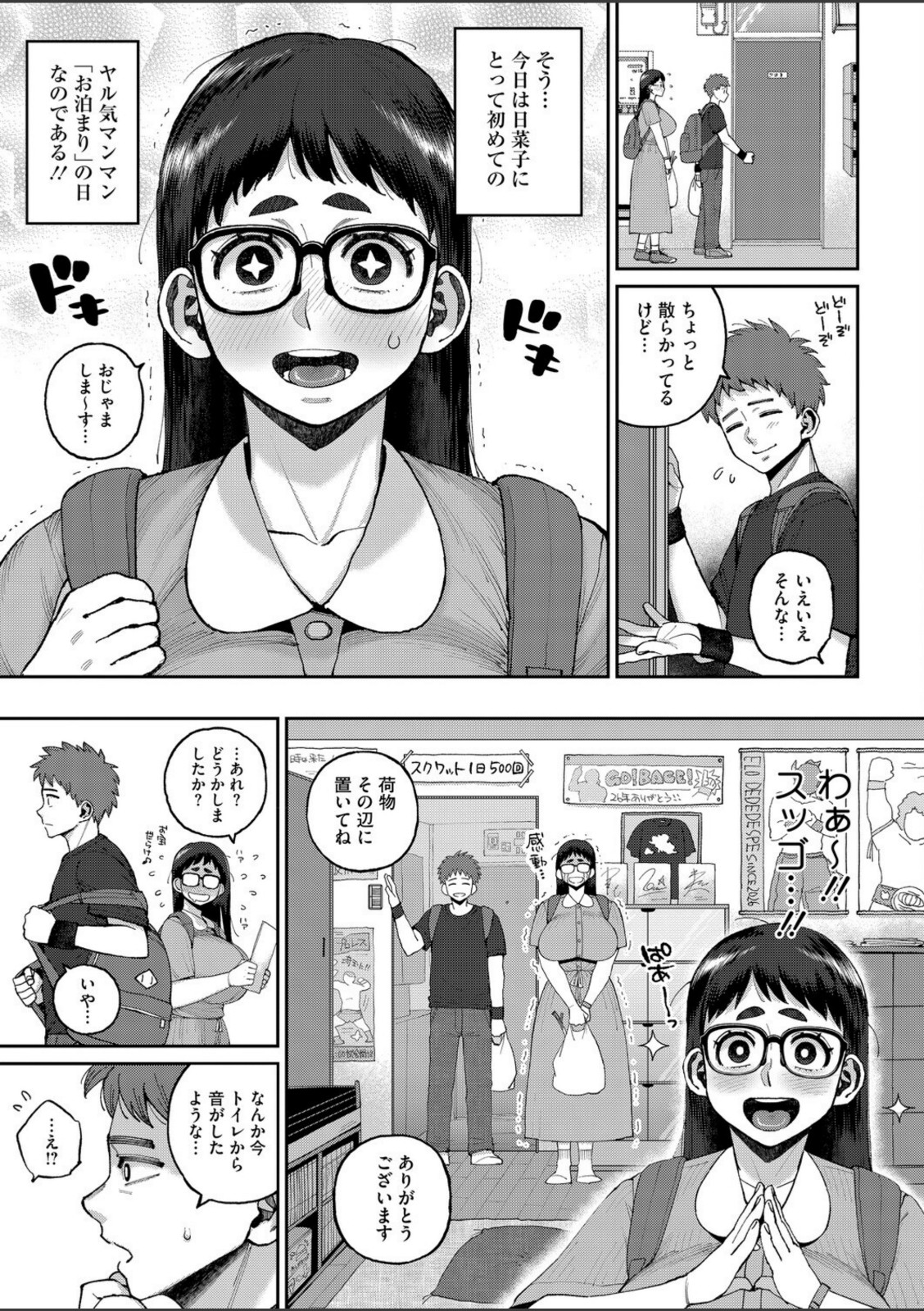 デカ陰ガ〜ル日菜ちゃん2 幼馴染なライバル登場!?【室永叉焼】 画像3