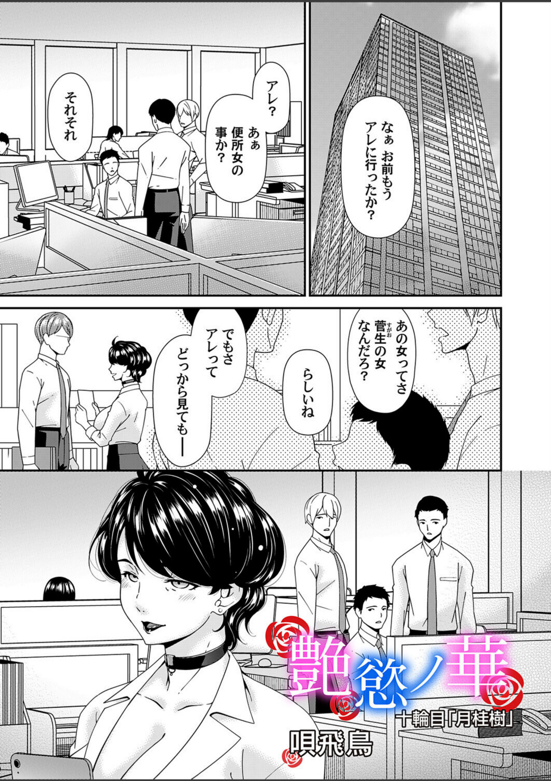 艶慾ノ華 十輪目「月桂樹」【唄飛鳥】 画像1