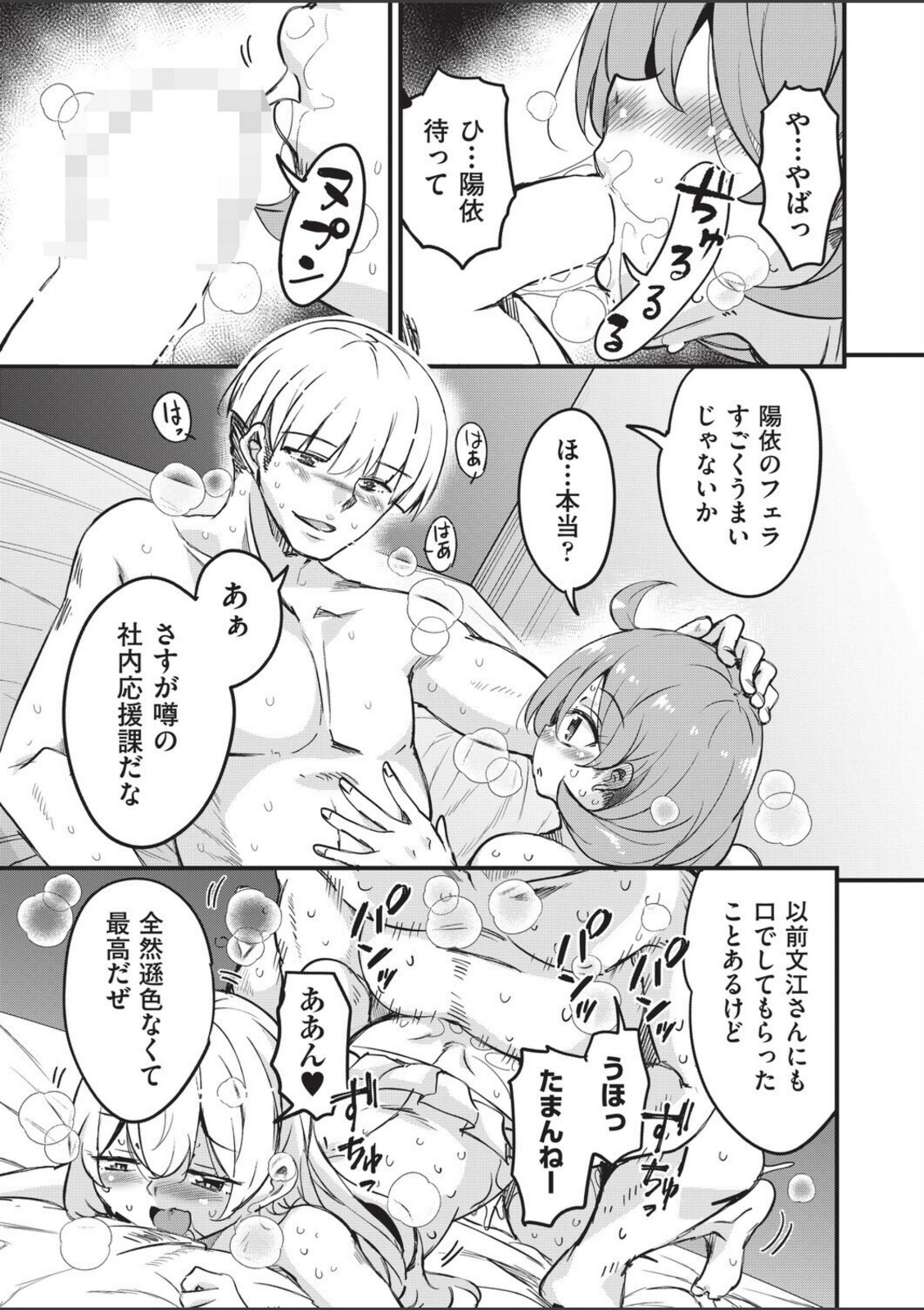 はげませっ！エッチアガール・極 4話【なるさわ景】 画像7