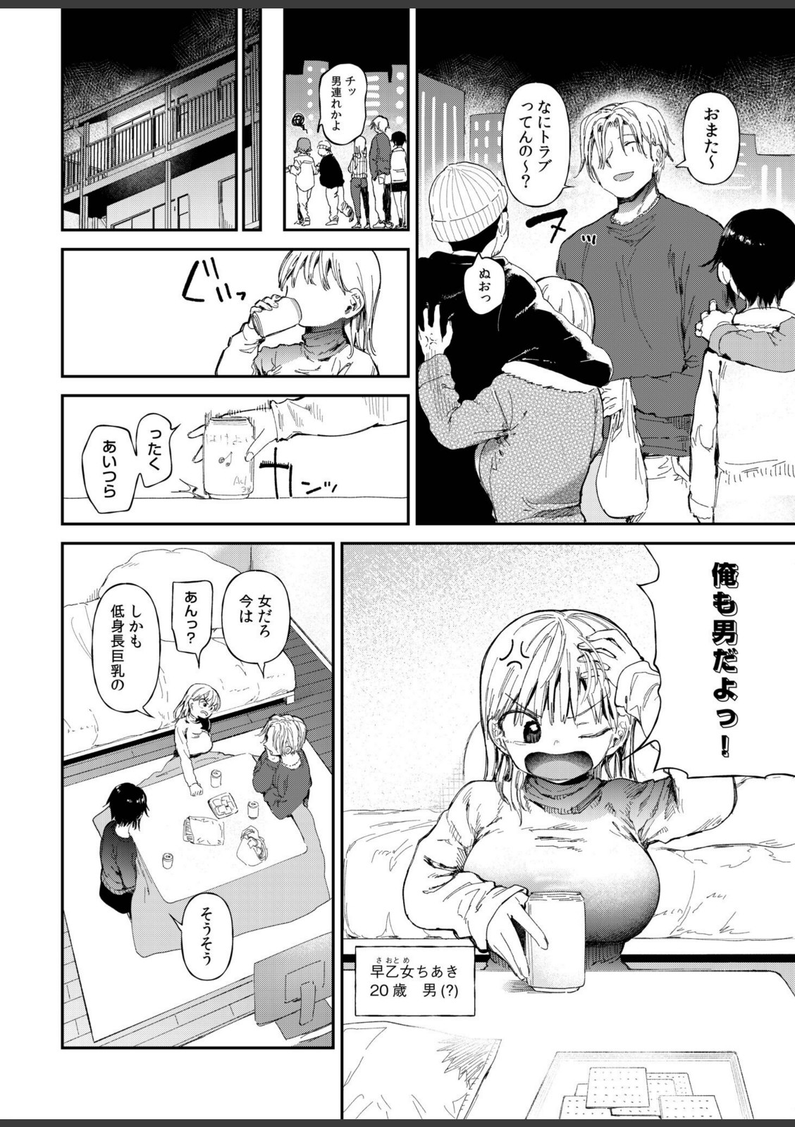 TSしたら友達にヤられたし彼女もNTRれた話【電子単行本】 【どえむたん】 画像2