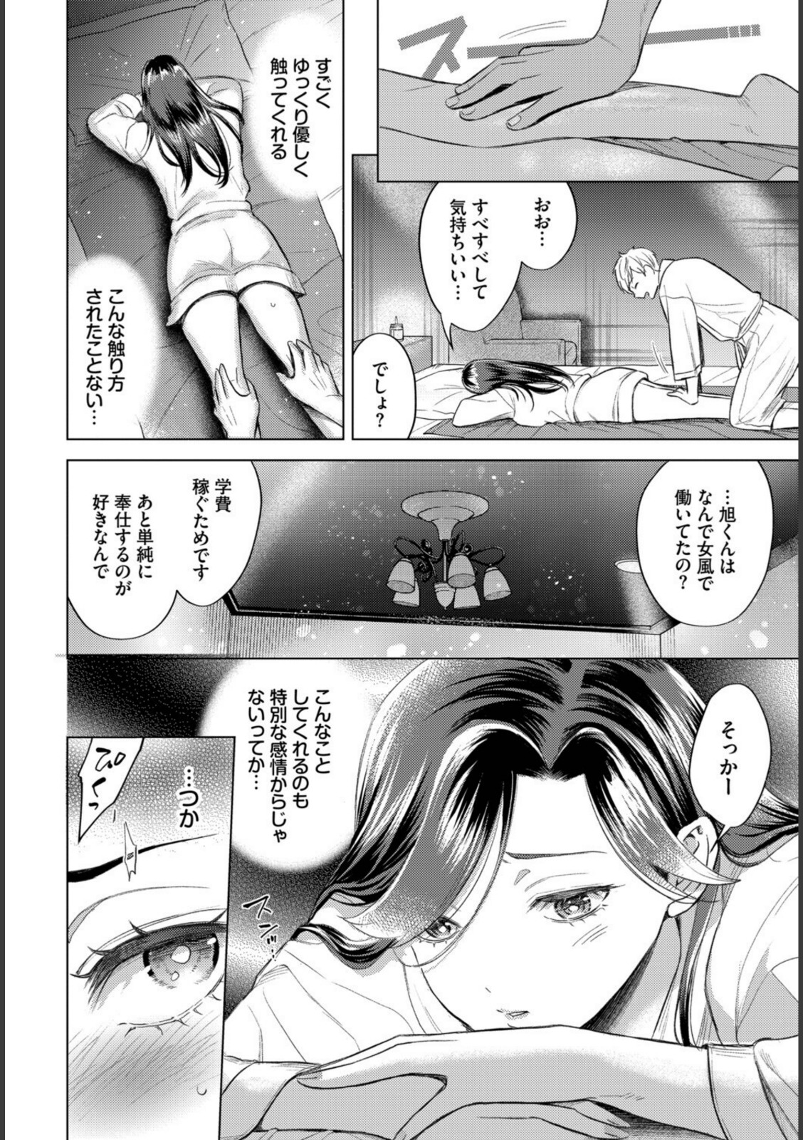 姫島さんは感じたい【こーり】 画像8