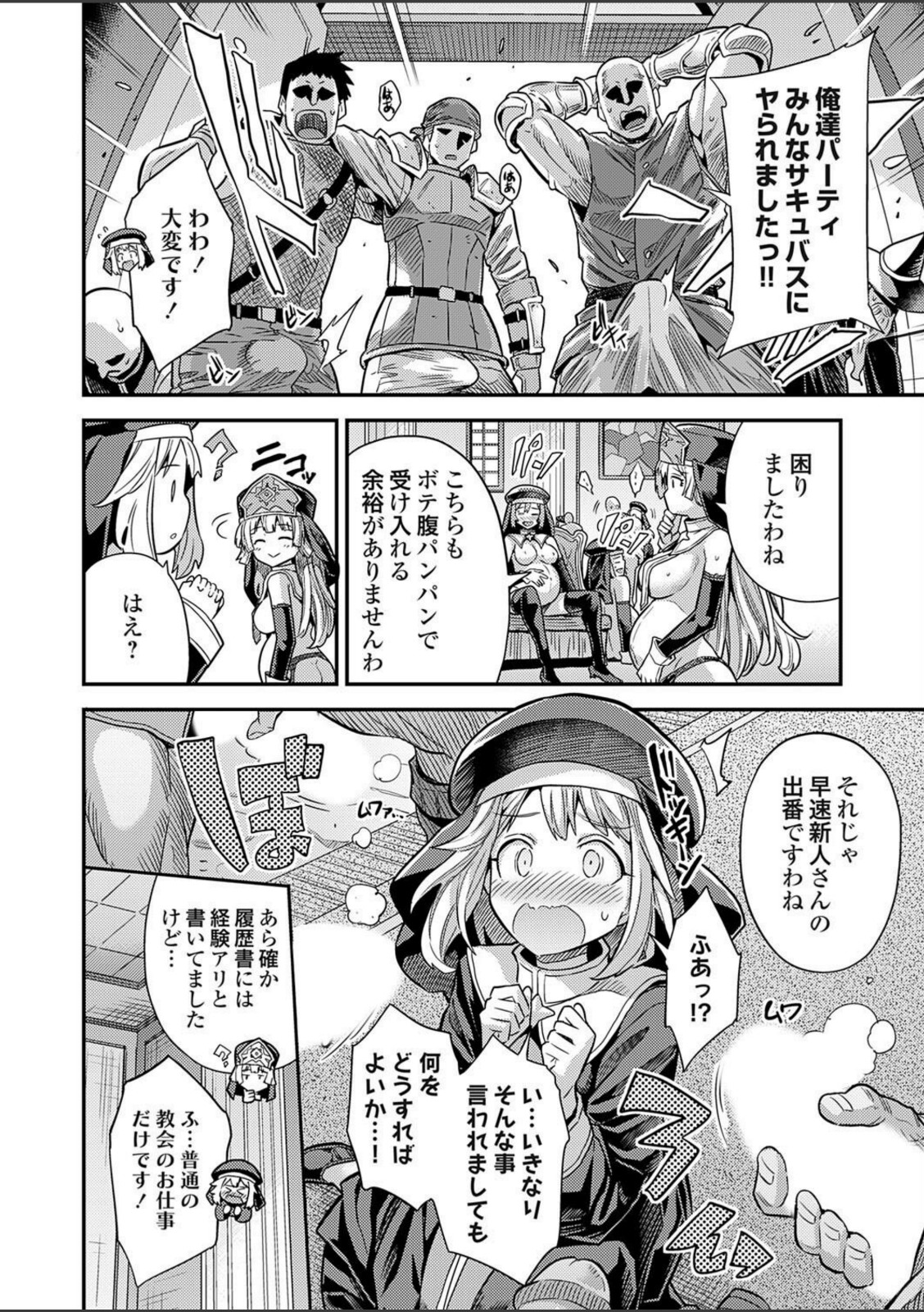 ヤろう系ファンタジー ボテハラクエスト4こうび - たねづけ - なかだし - ねんじろ！聖女様はボテ腹になりました【日月ネコ】 画像8