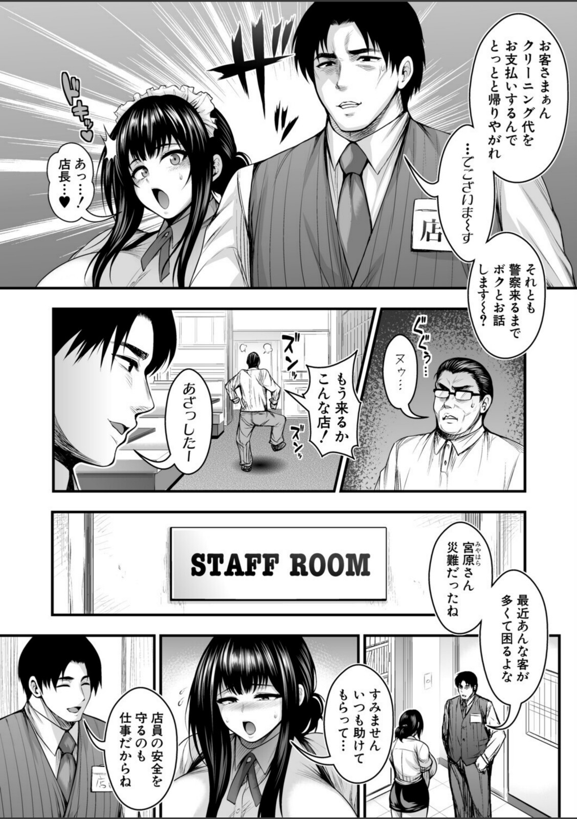 彼女持ちの俺が、清楚系デカパイ無自覚ドスケベ女に告白されてうっかり浮気してしまう可能性あるかも。【太平天極】 画像2