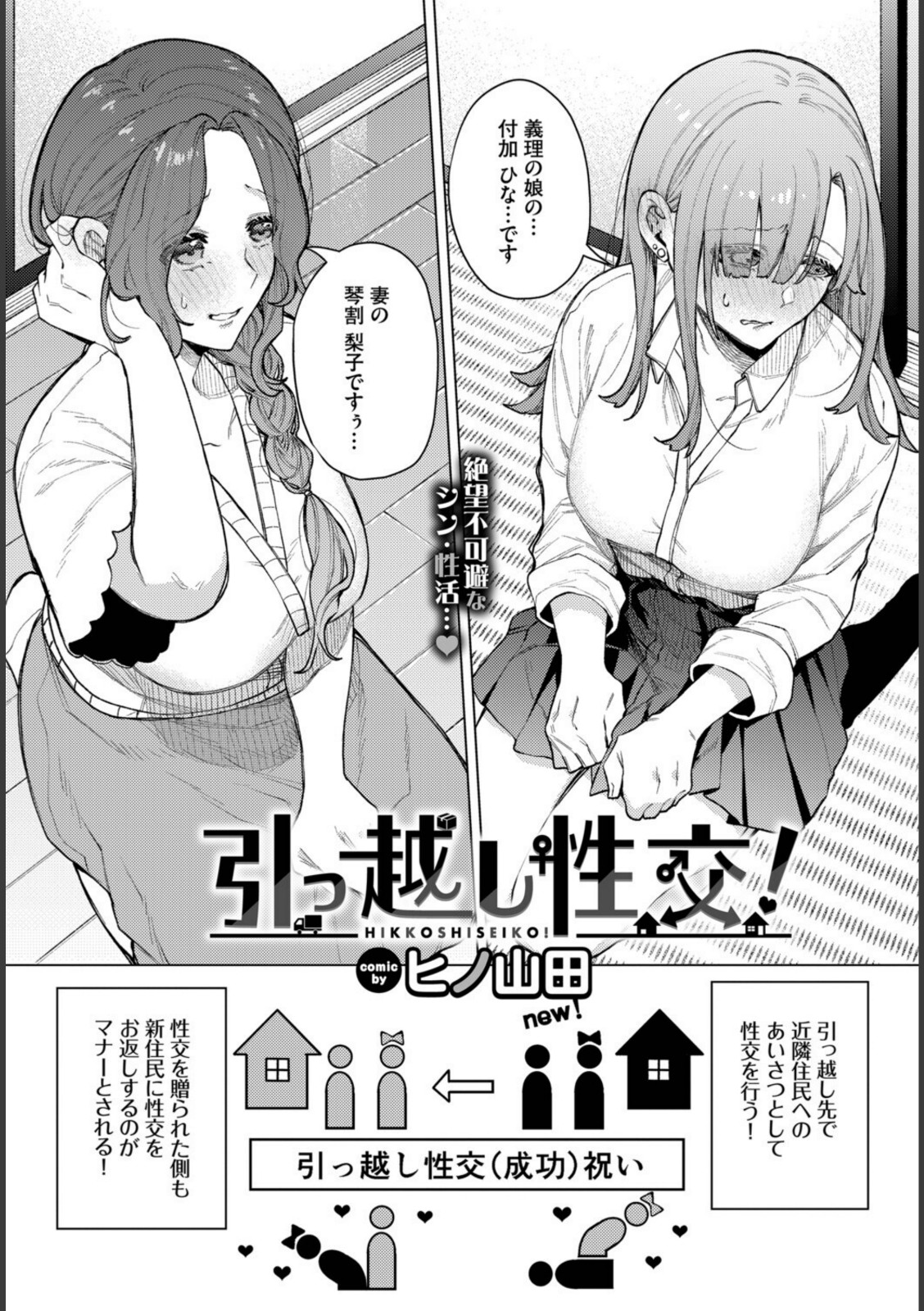 引っ越し性交！【ヒノ山田】 画像2