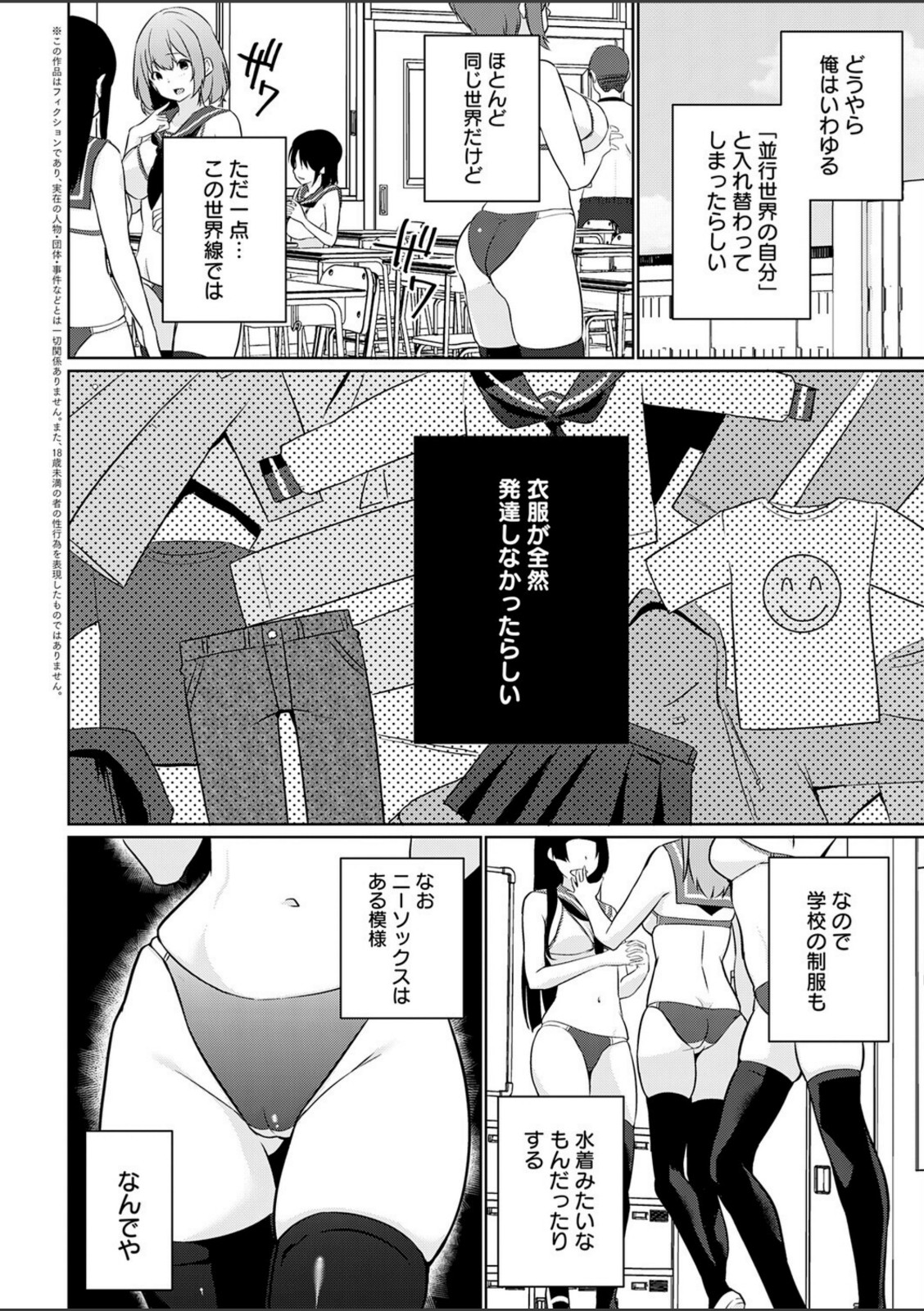 衣服が発展しなかった世界 一枚目 ただしニーソはある【かいづか】 画像2