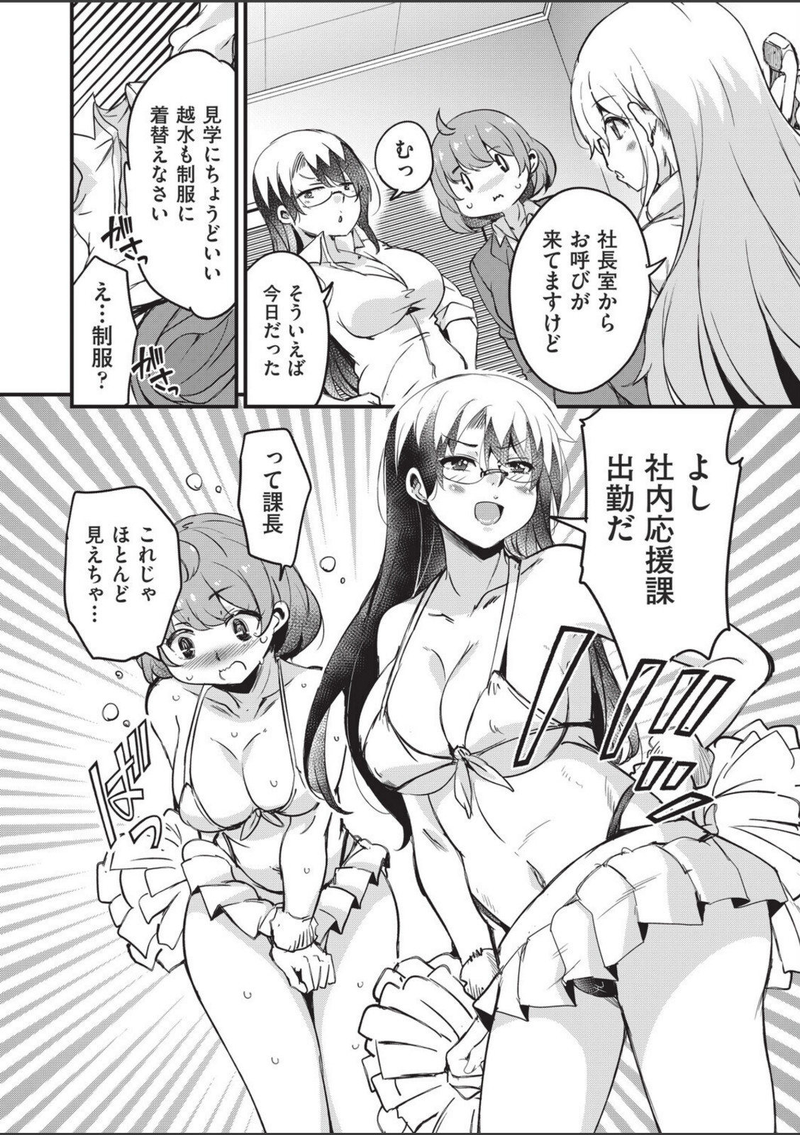 はけませっ！エッチアガール・極 1話【なるさわ景】 画像6