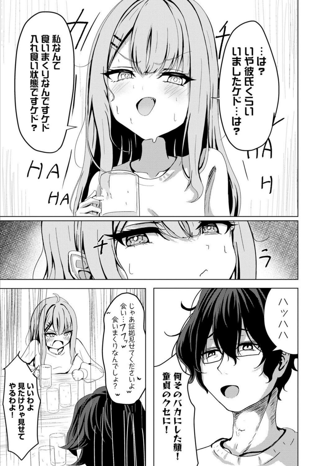 元メスガキさんとしゅき帯び交尾【第1話】【taraku】 画像5