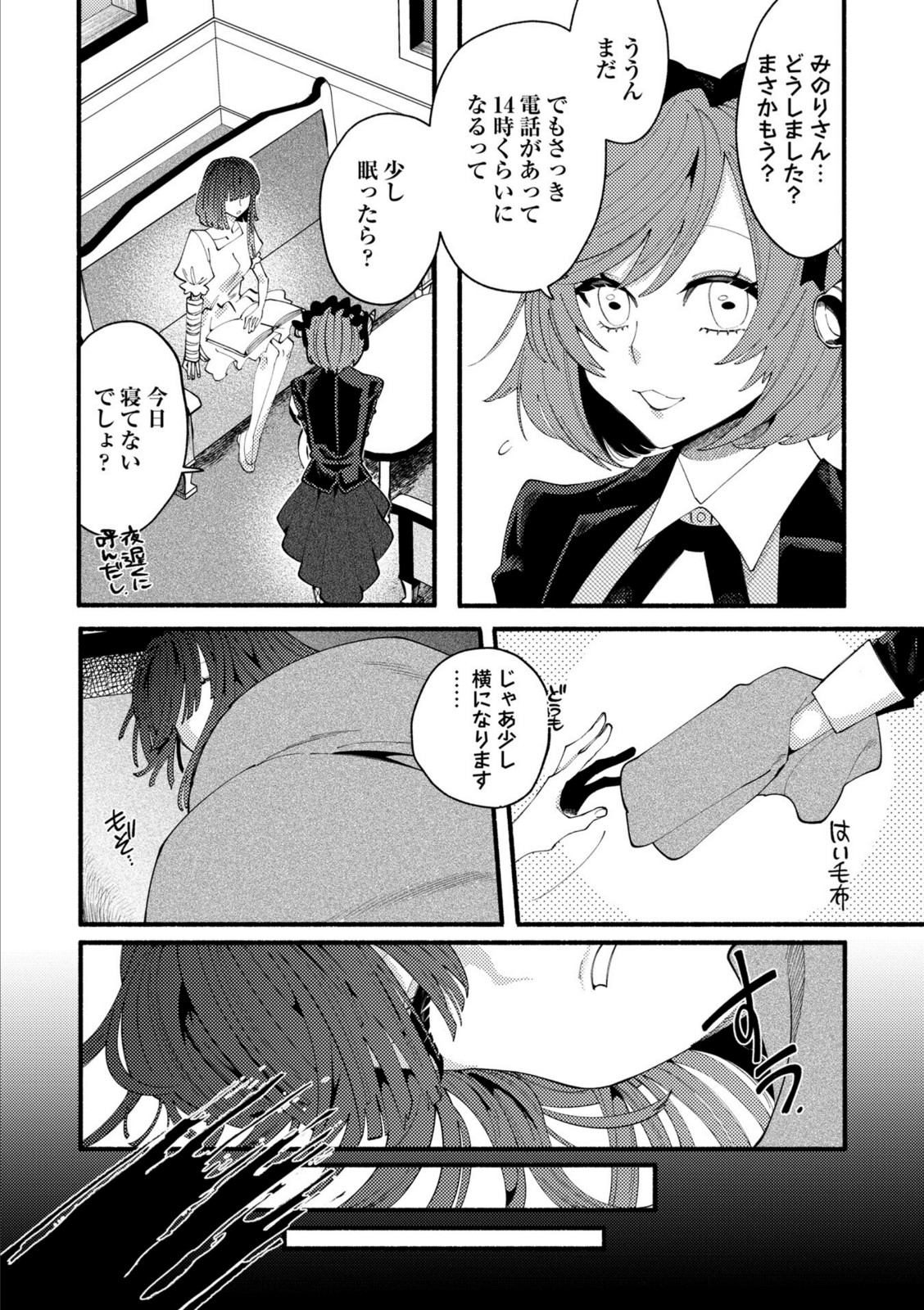 のばらの一生【二等辺】 画像8