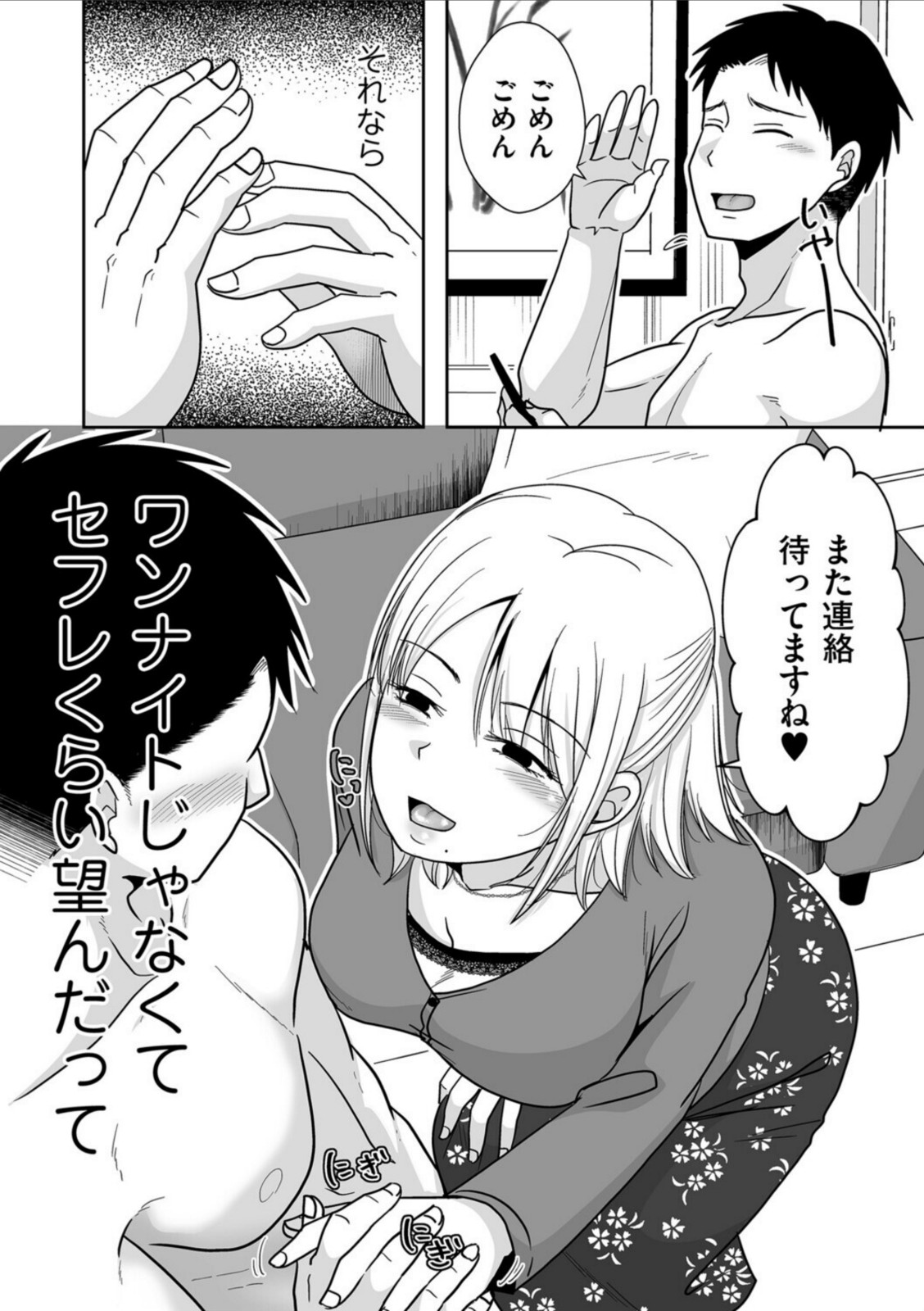 昔好きだった人のセフレになる話【黒金さつき】 画像4