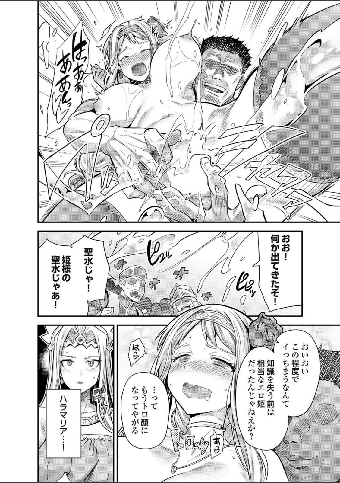 ヤろう系ファンタジー外伝 孕ませキングダム（仮）【日月ネコ】 画像8