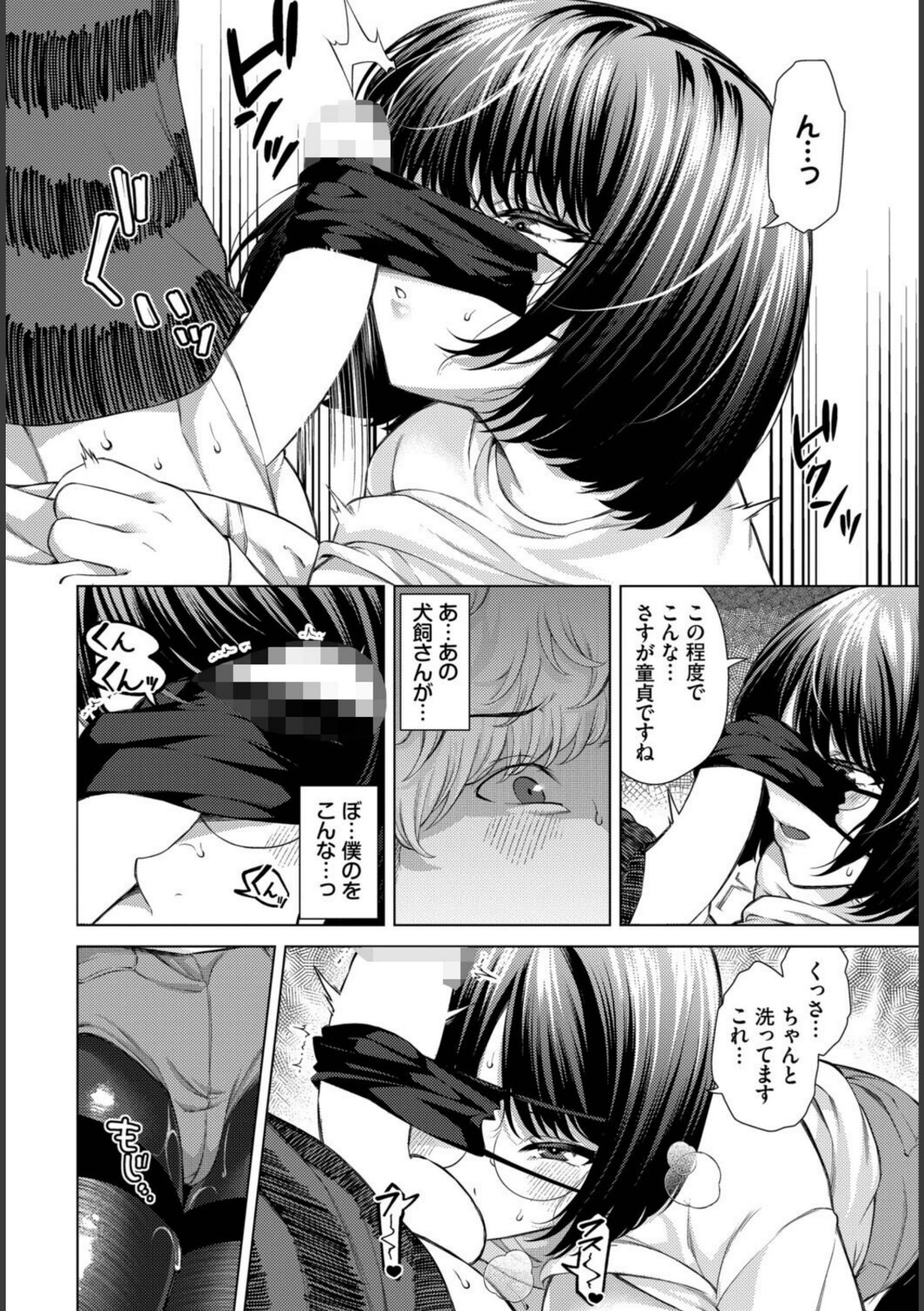 そばにいたい【いわほし】 画像8